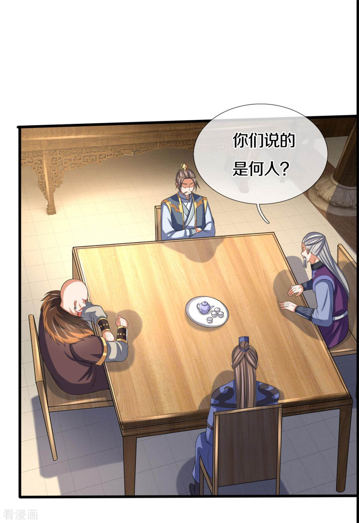 神武天尊280话