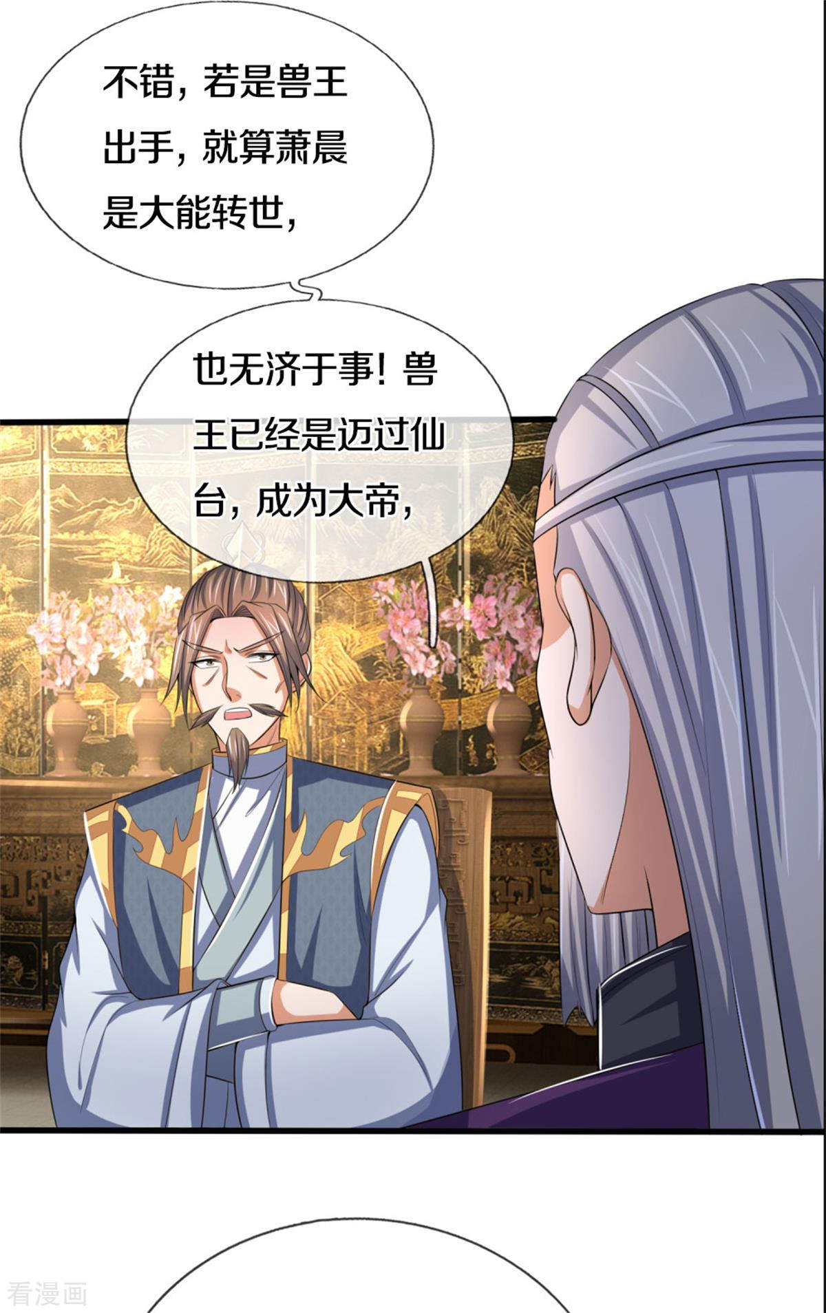 神武天尊280话