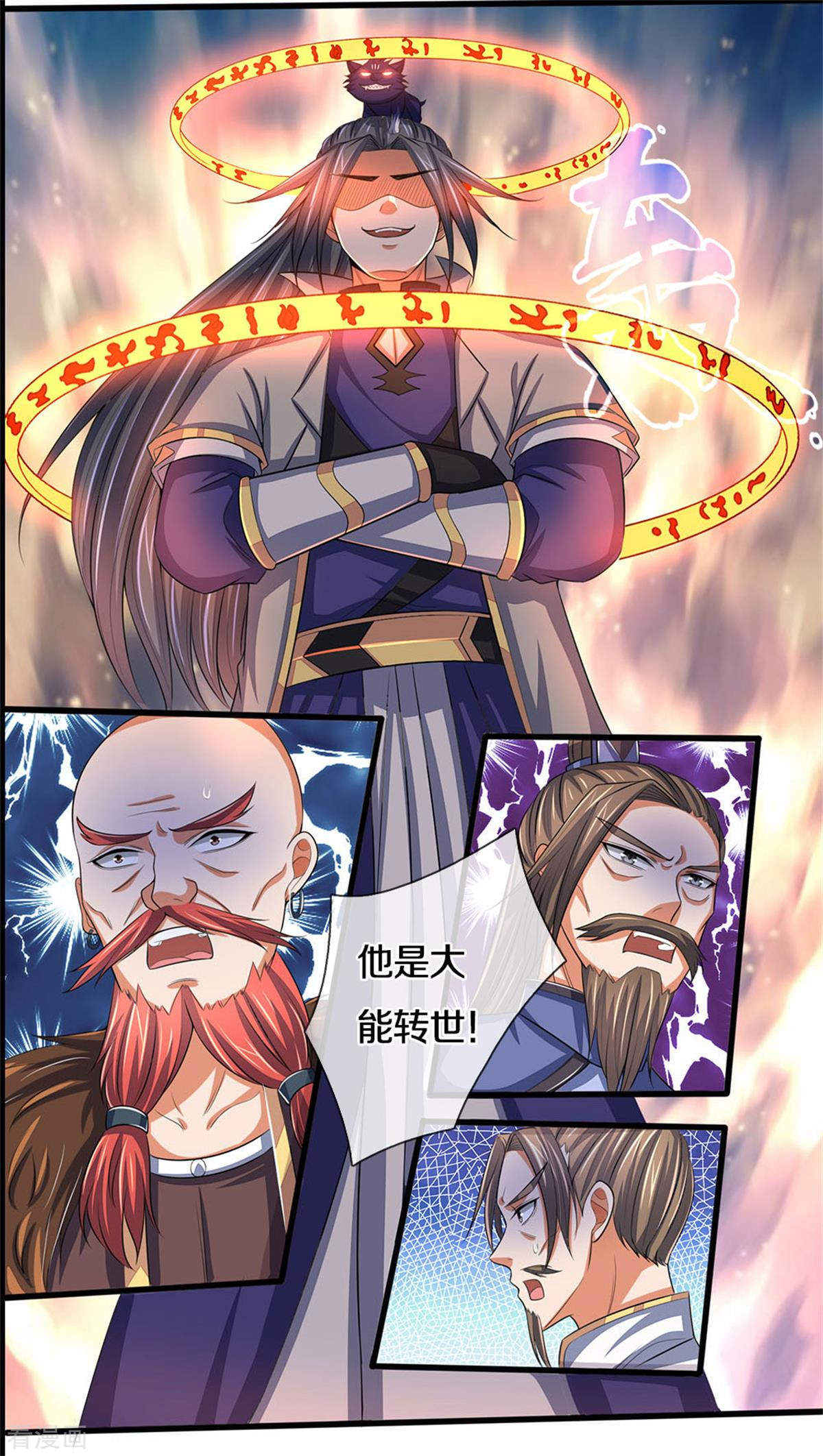 神武天尊280话