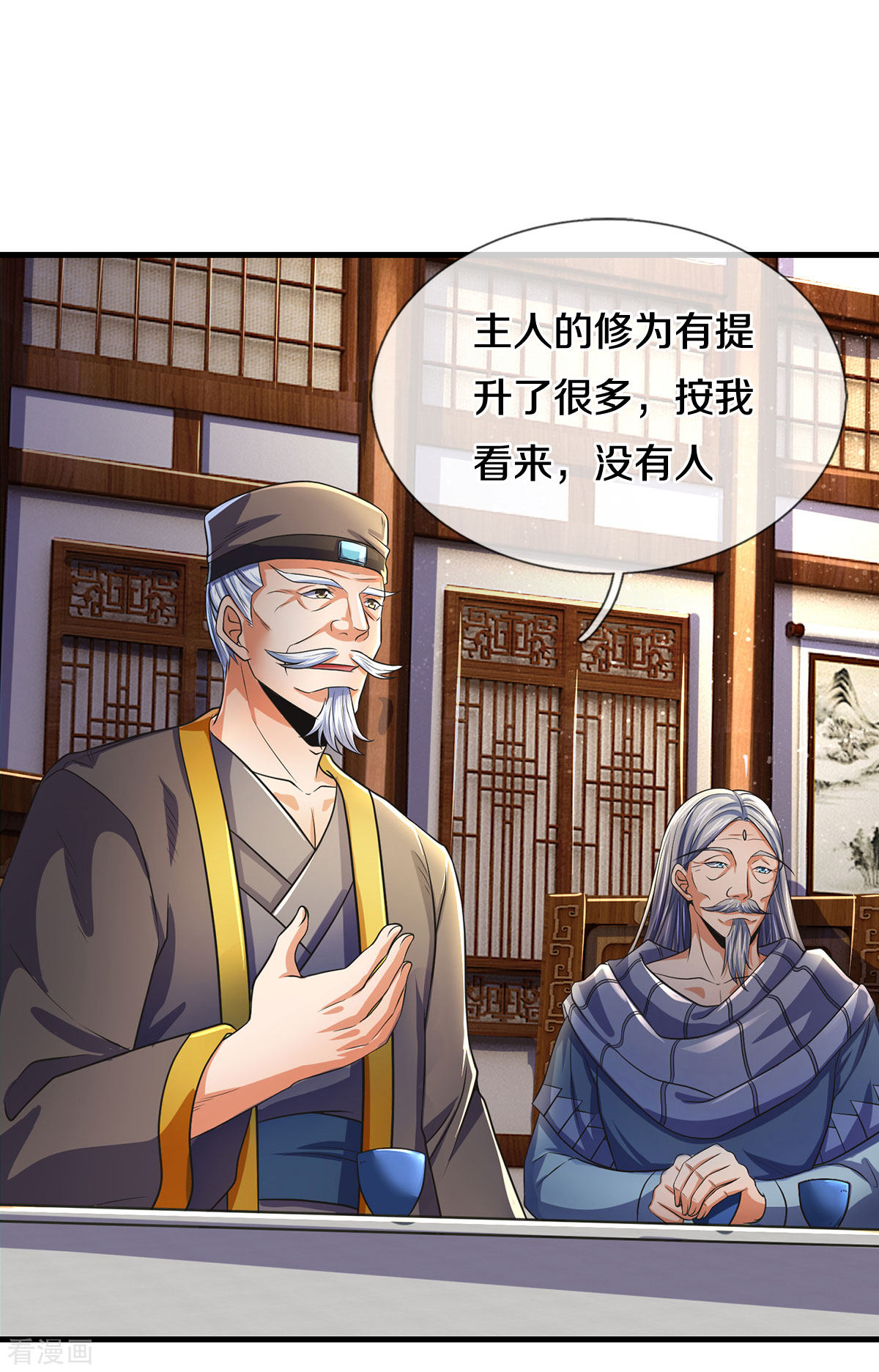 神武天尊281话