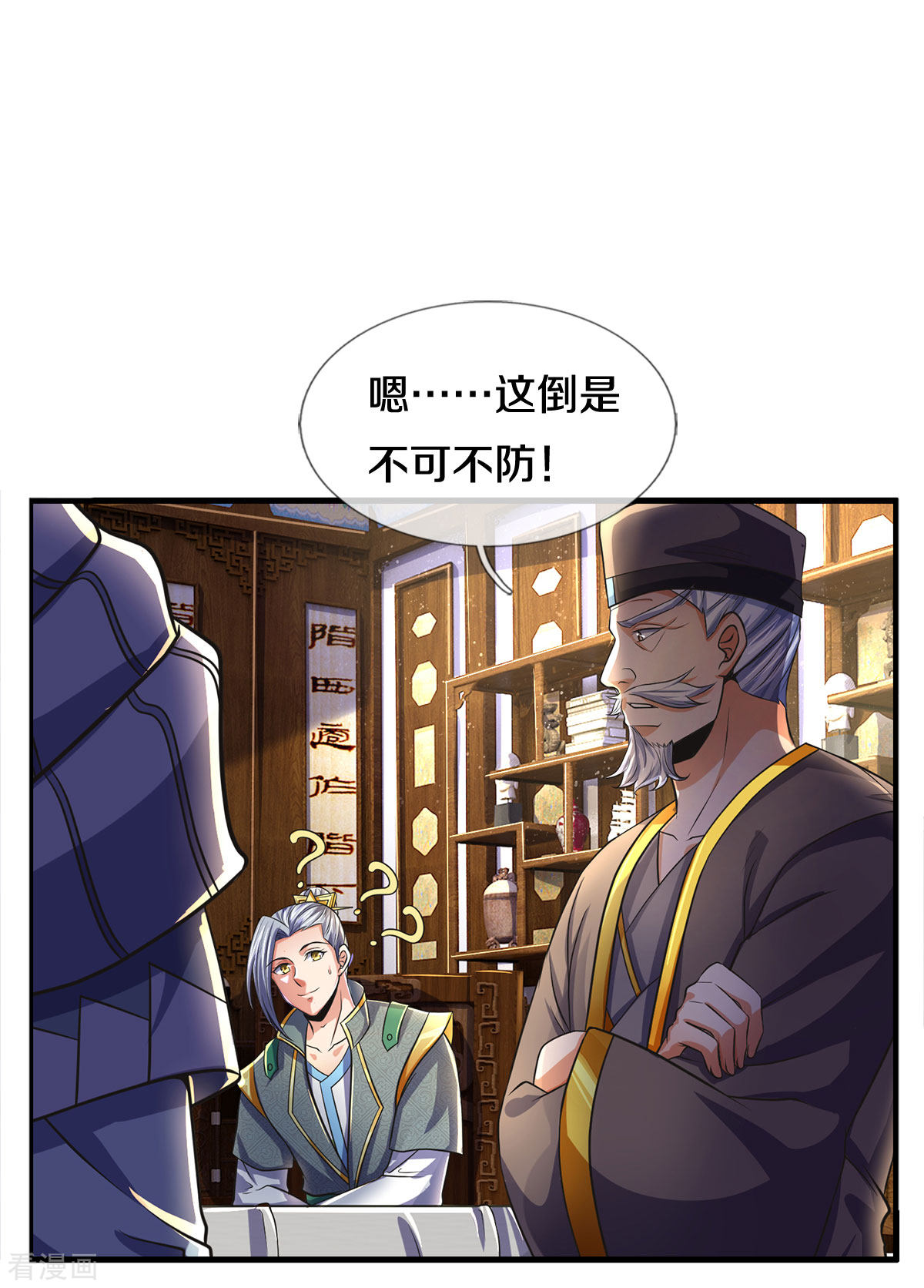 神武天尊281话
