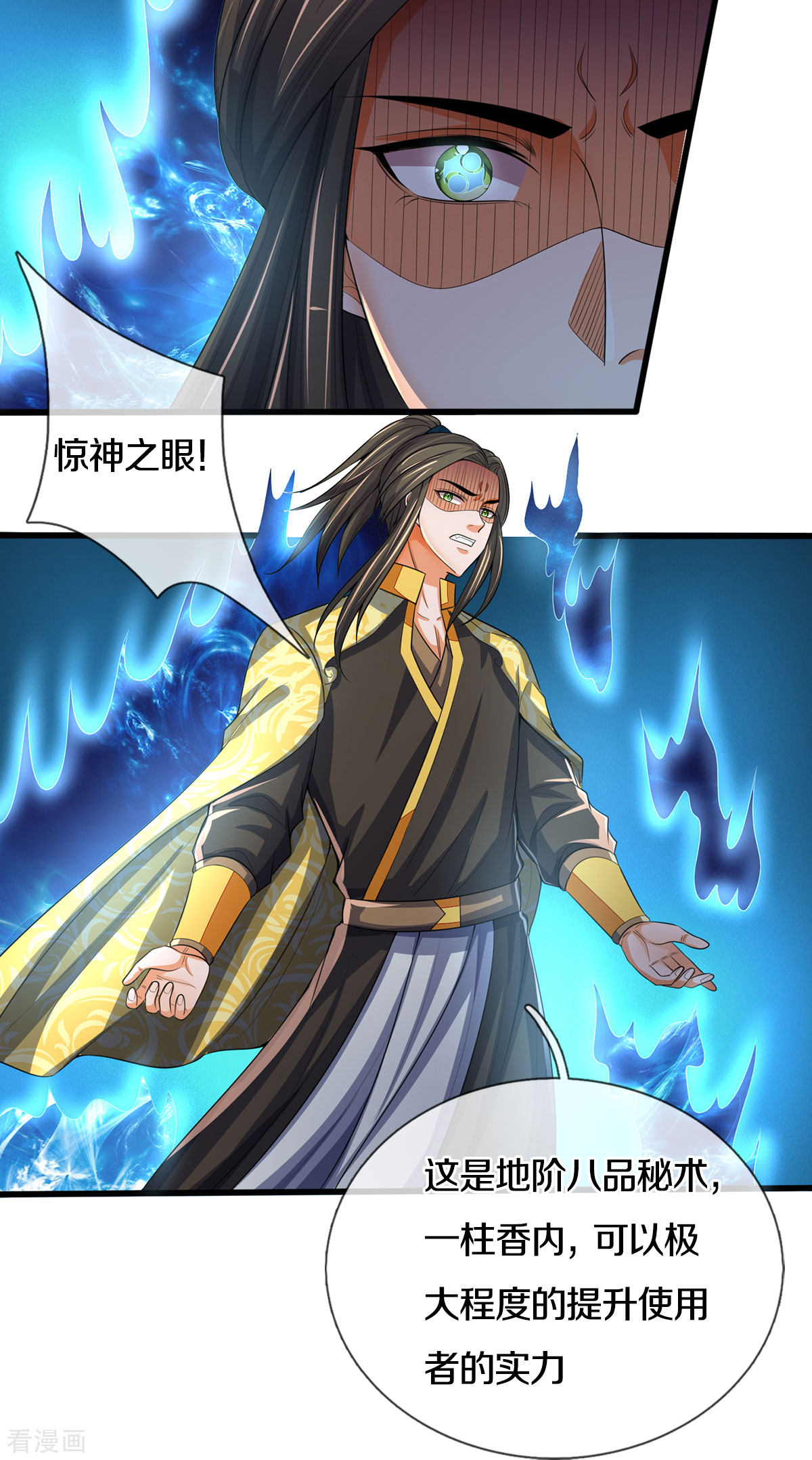 神武天尊285话