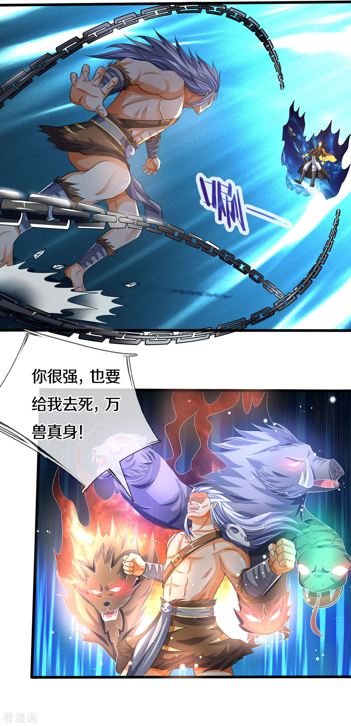 神武天尊285话