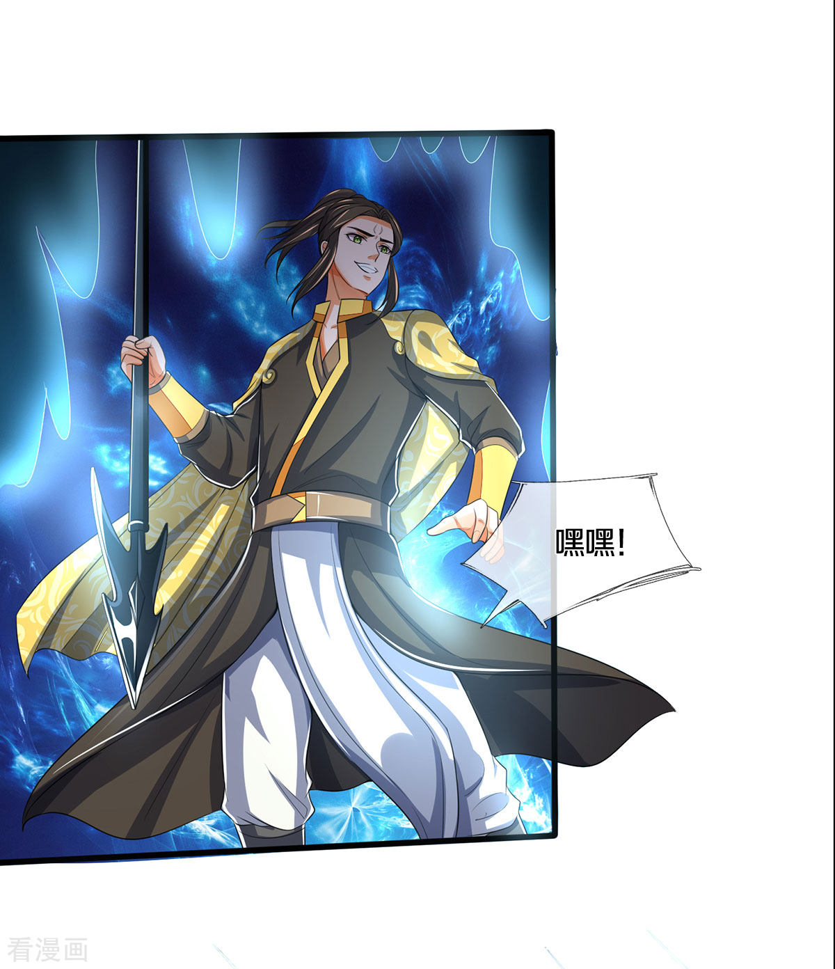 神武天尊285话