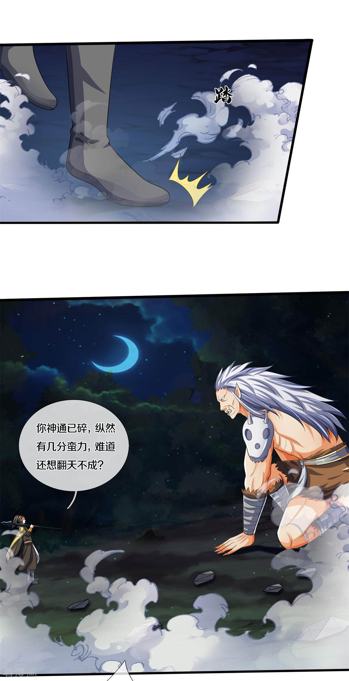 神武天尊286话