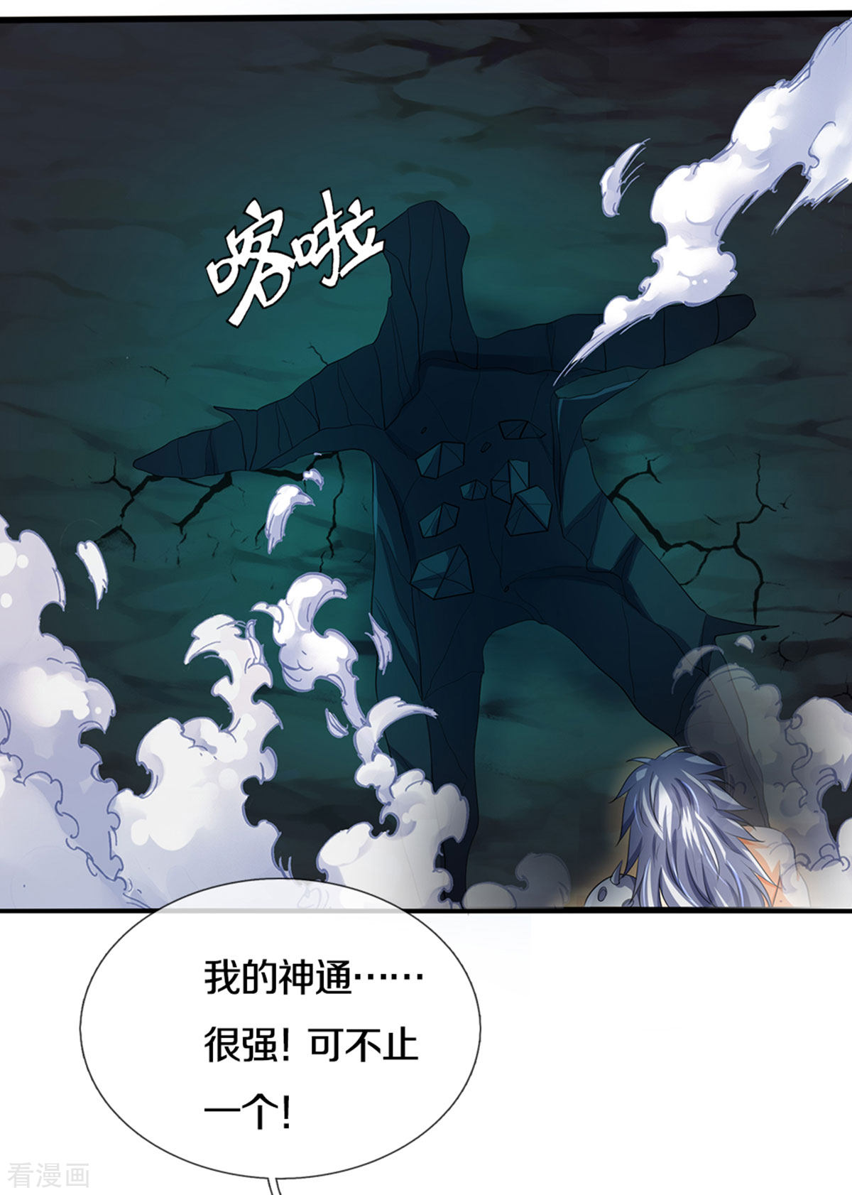 神武天尊286话