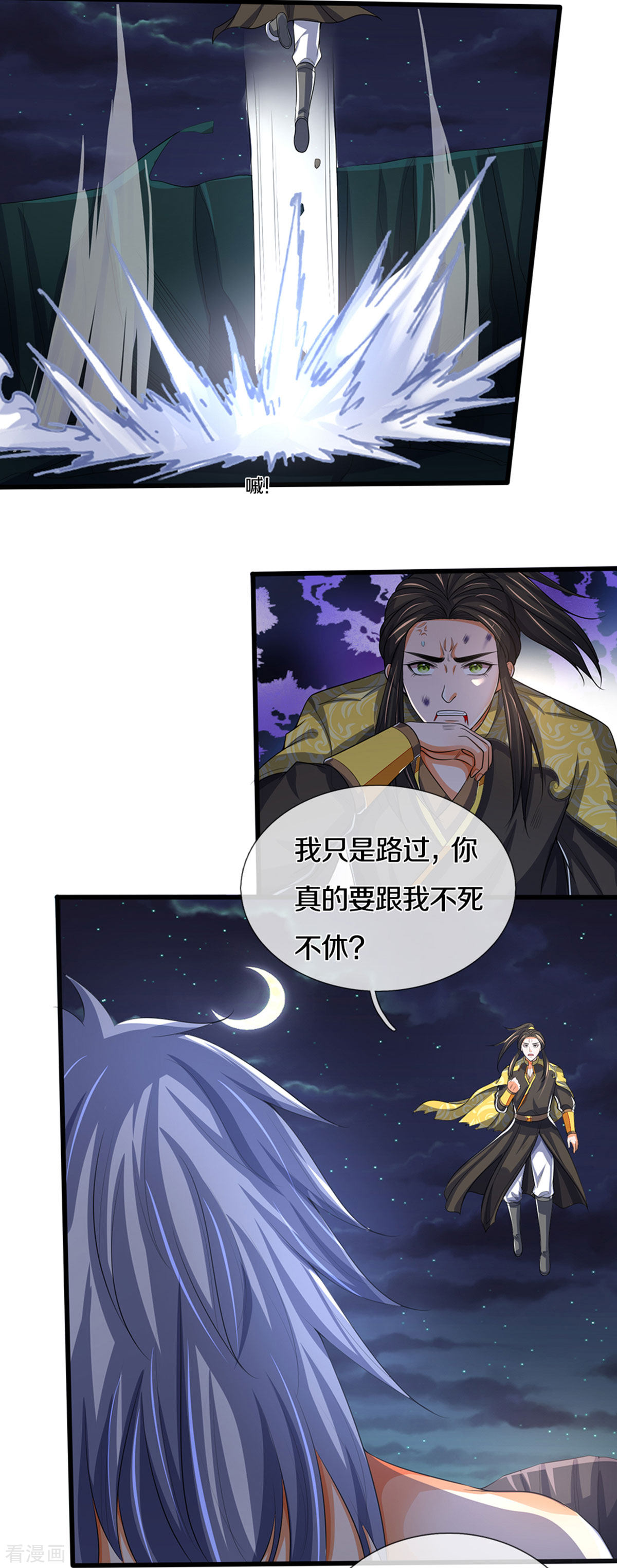 神武天尊286话