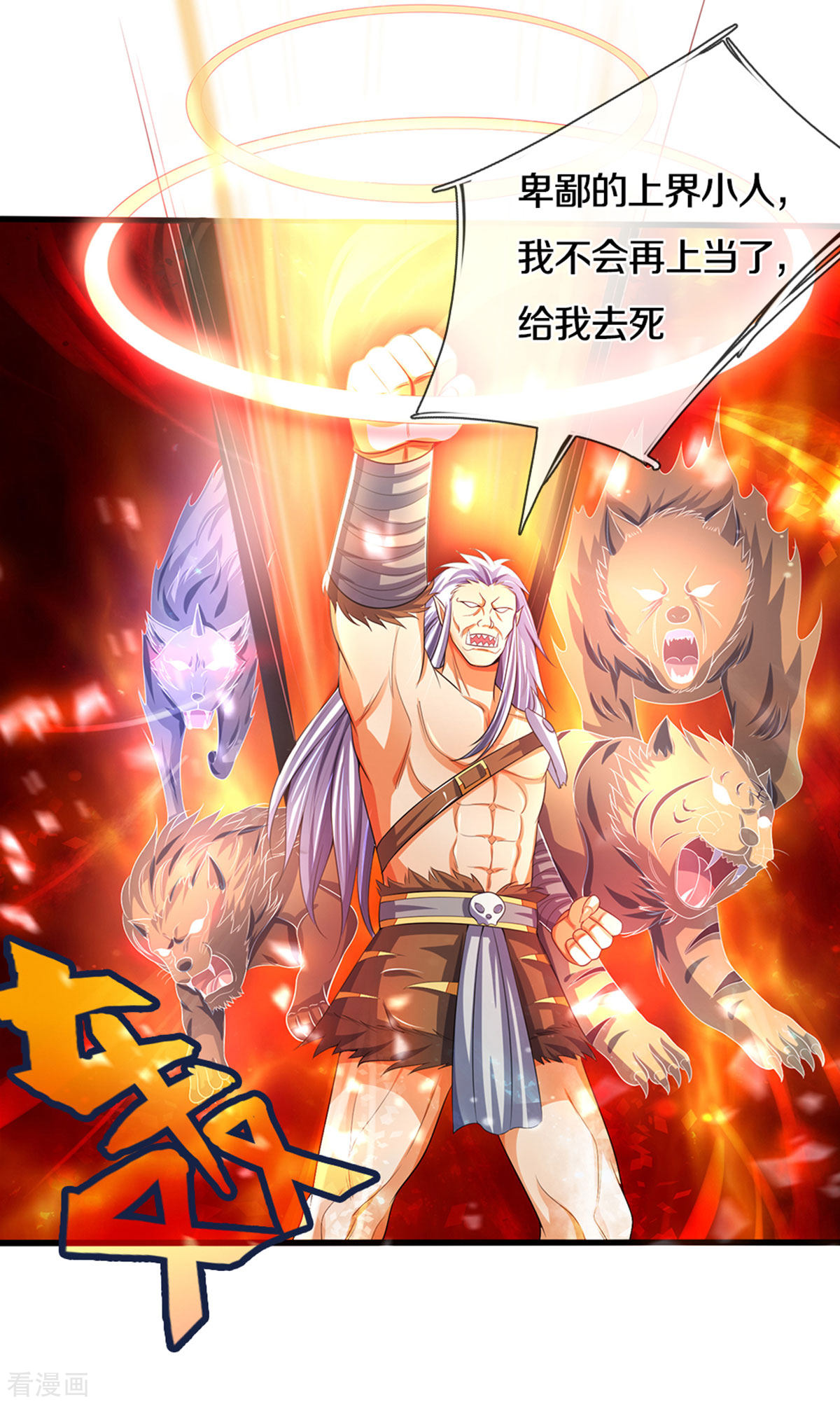 神武天尊286话