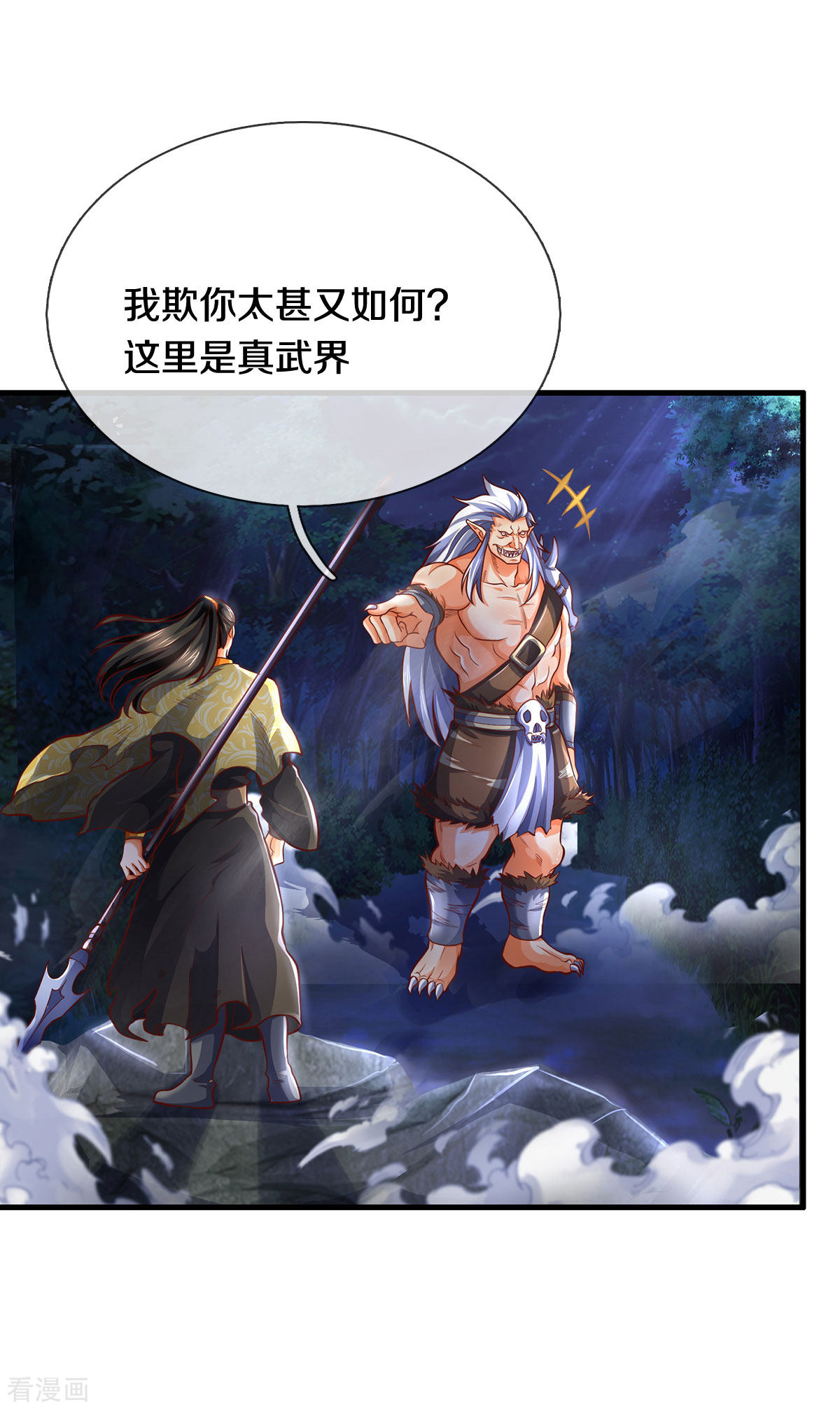 神武天尊287话