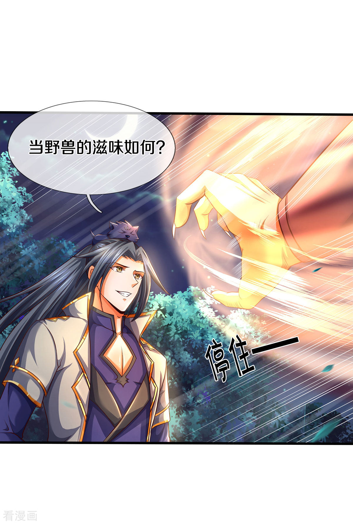 神武天尊289话