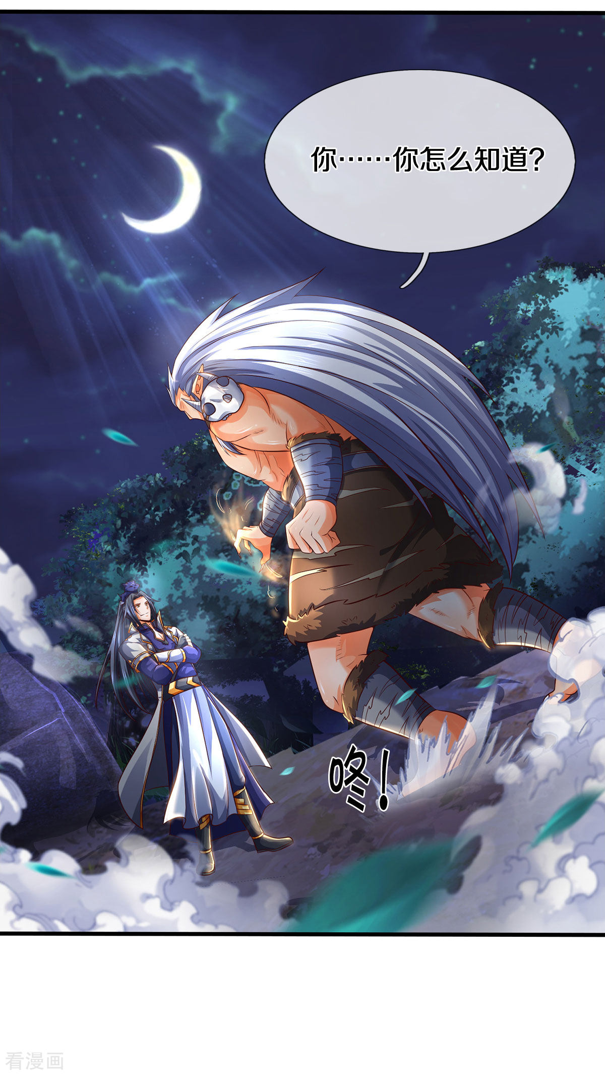 神武天尊289话
