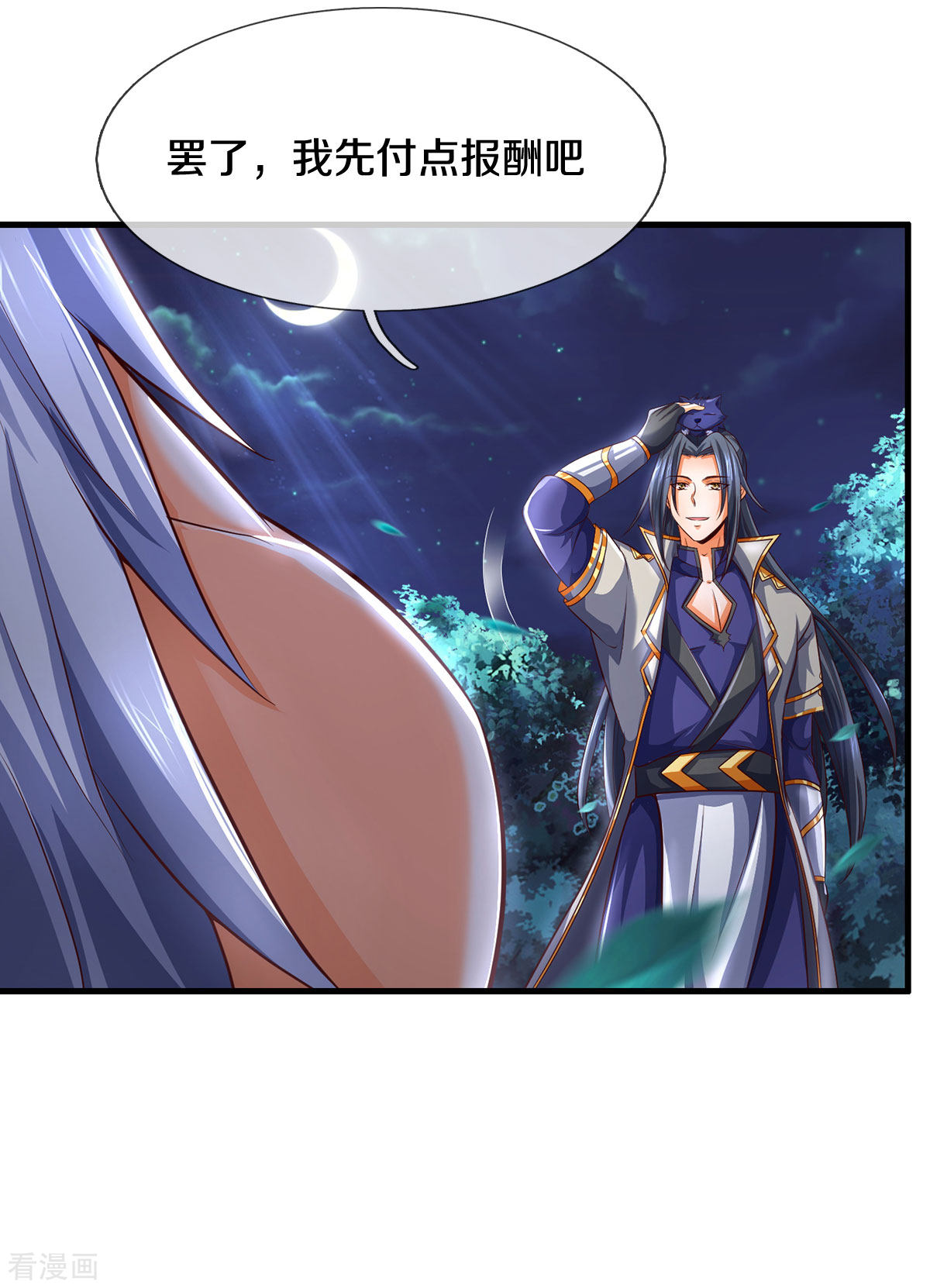 神武天尊289话
