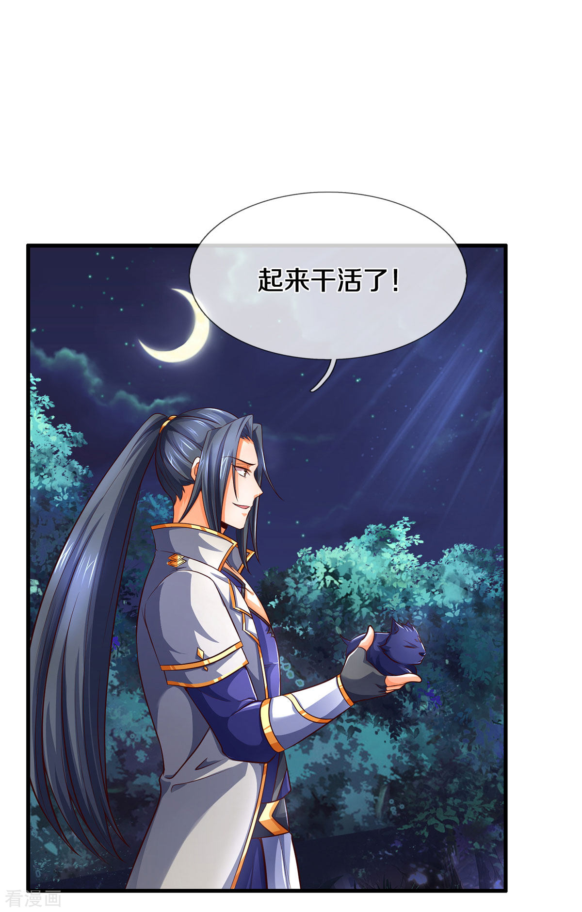 神武天尊289话