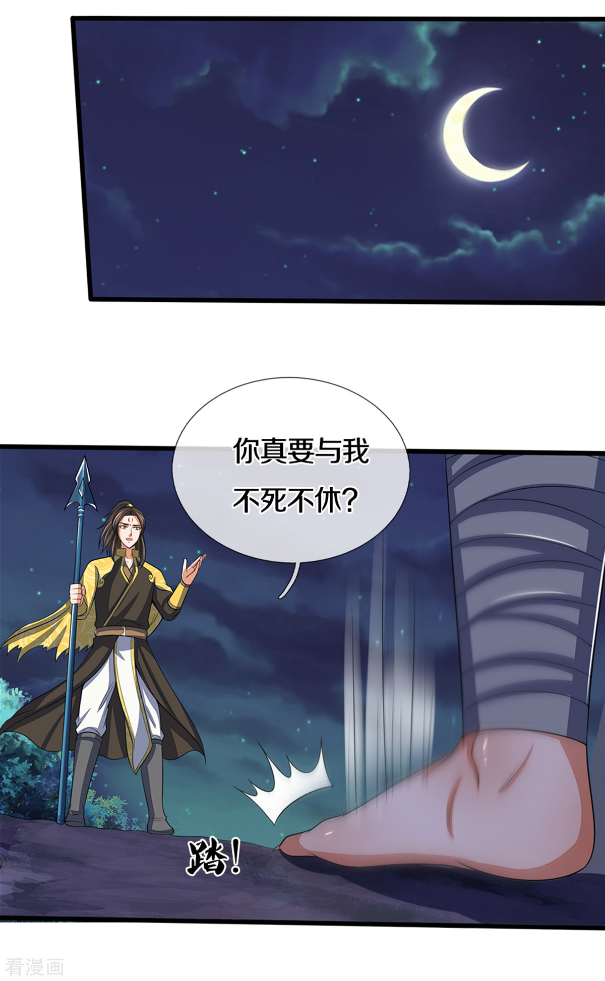 神武天尊290话