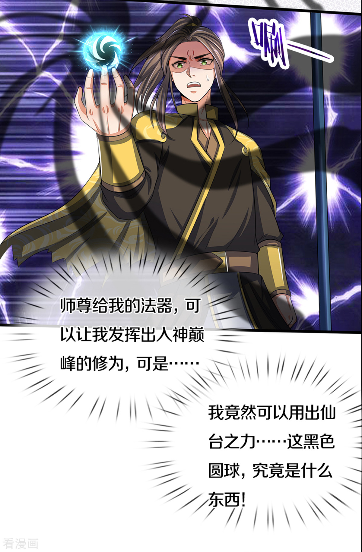 神武天尊290话