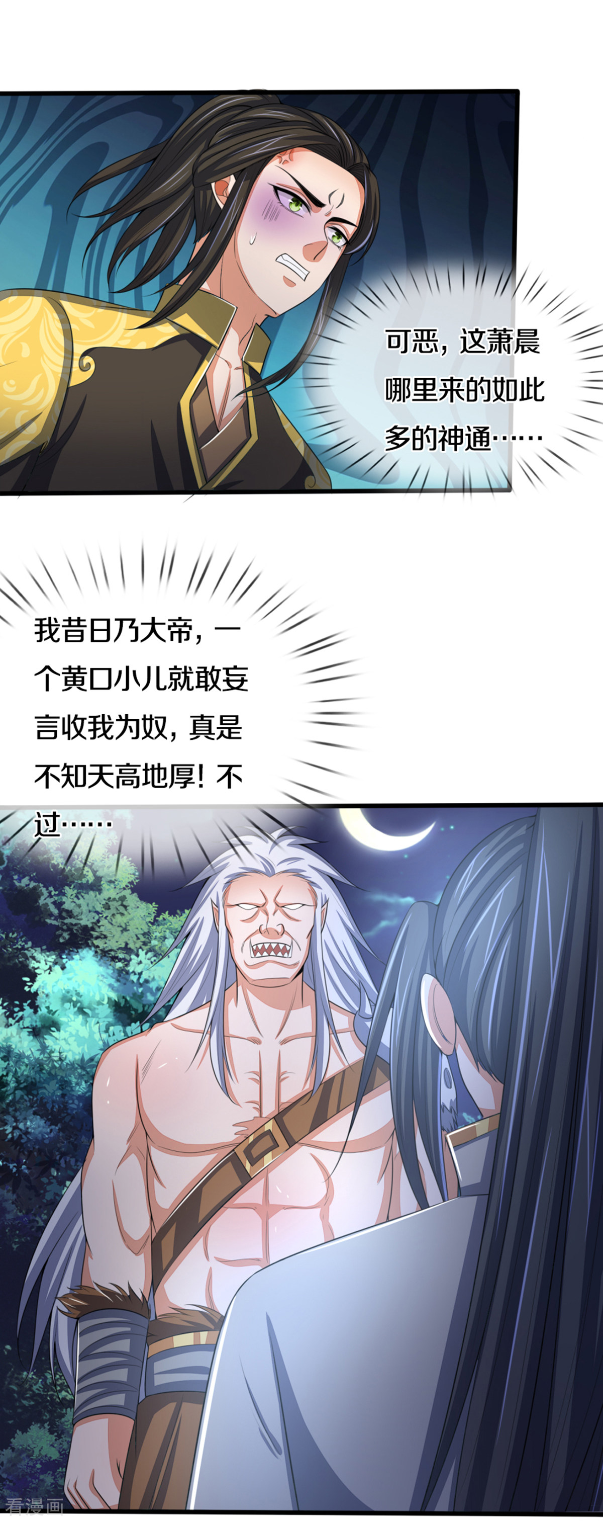 神武天尊290话