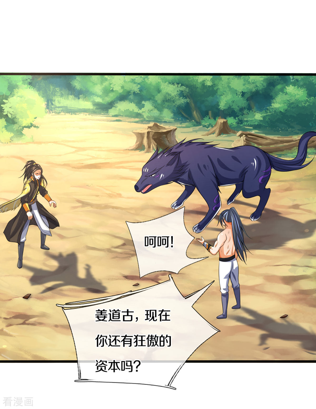 神武天尊293话
