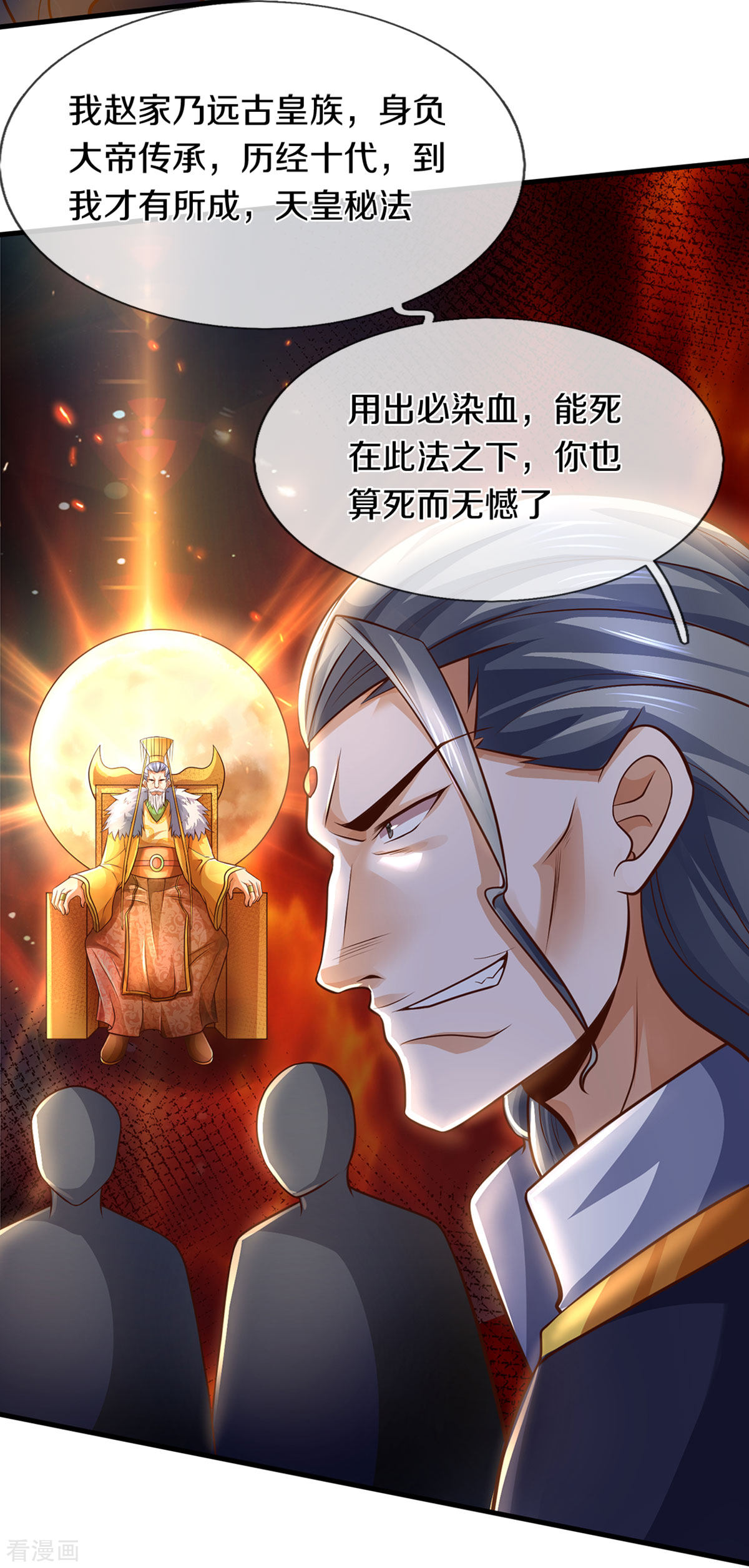 神武天尊296话