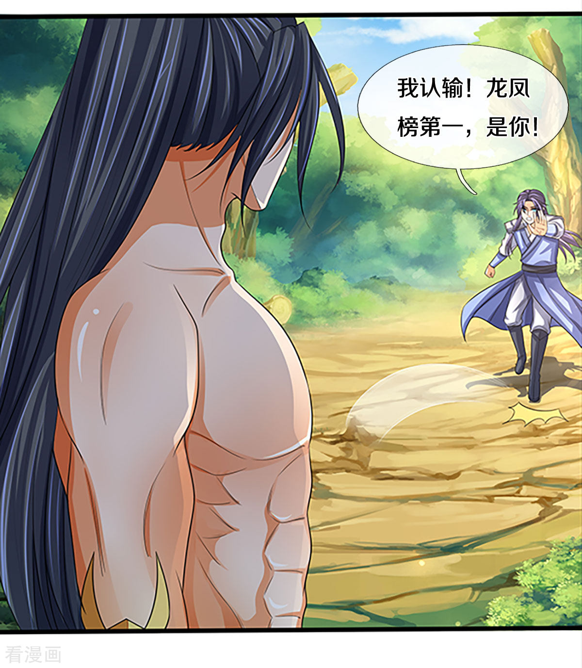 神武天尊297话