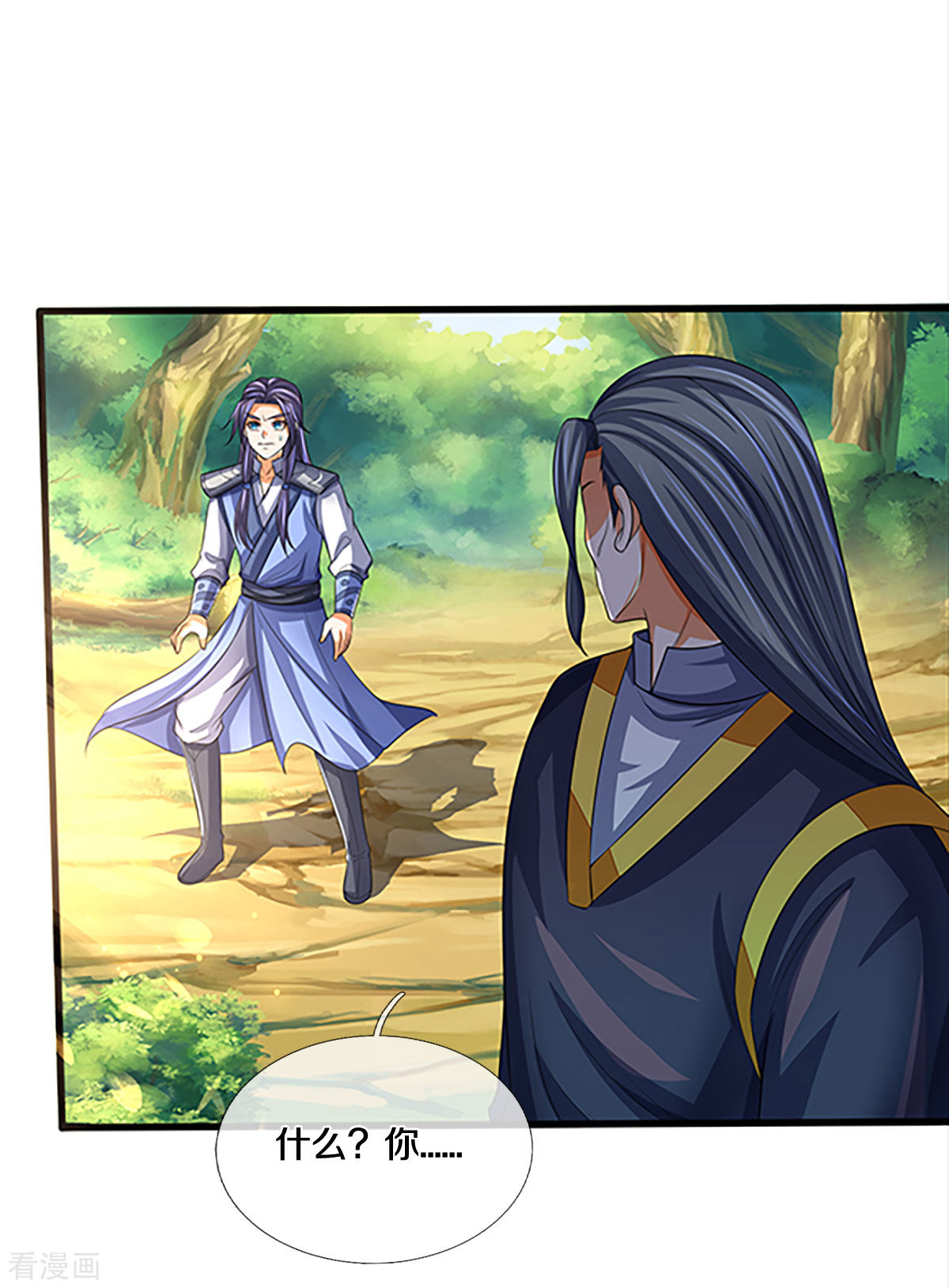 神武天尊297话