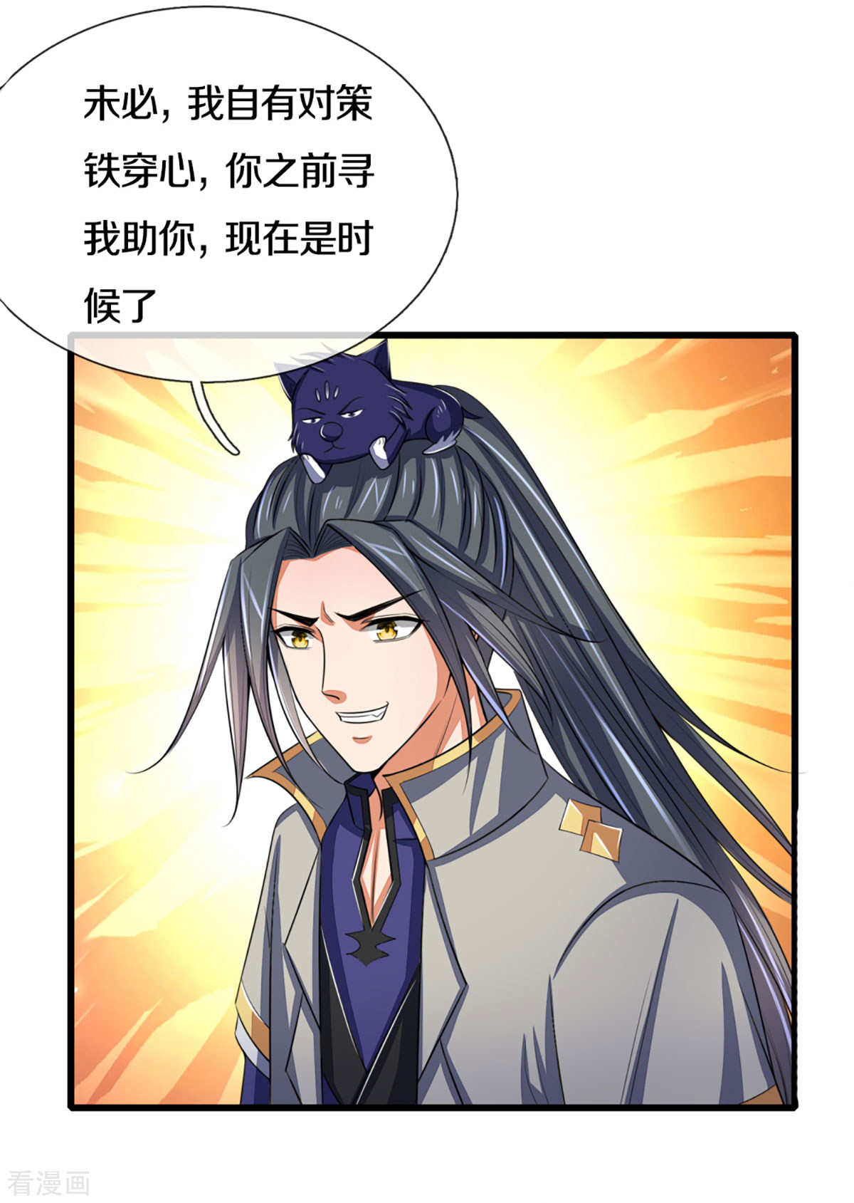 神武天尊303话