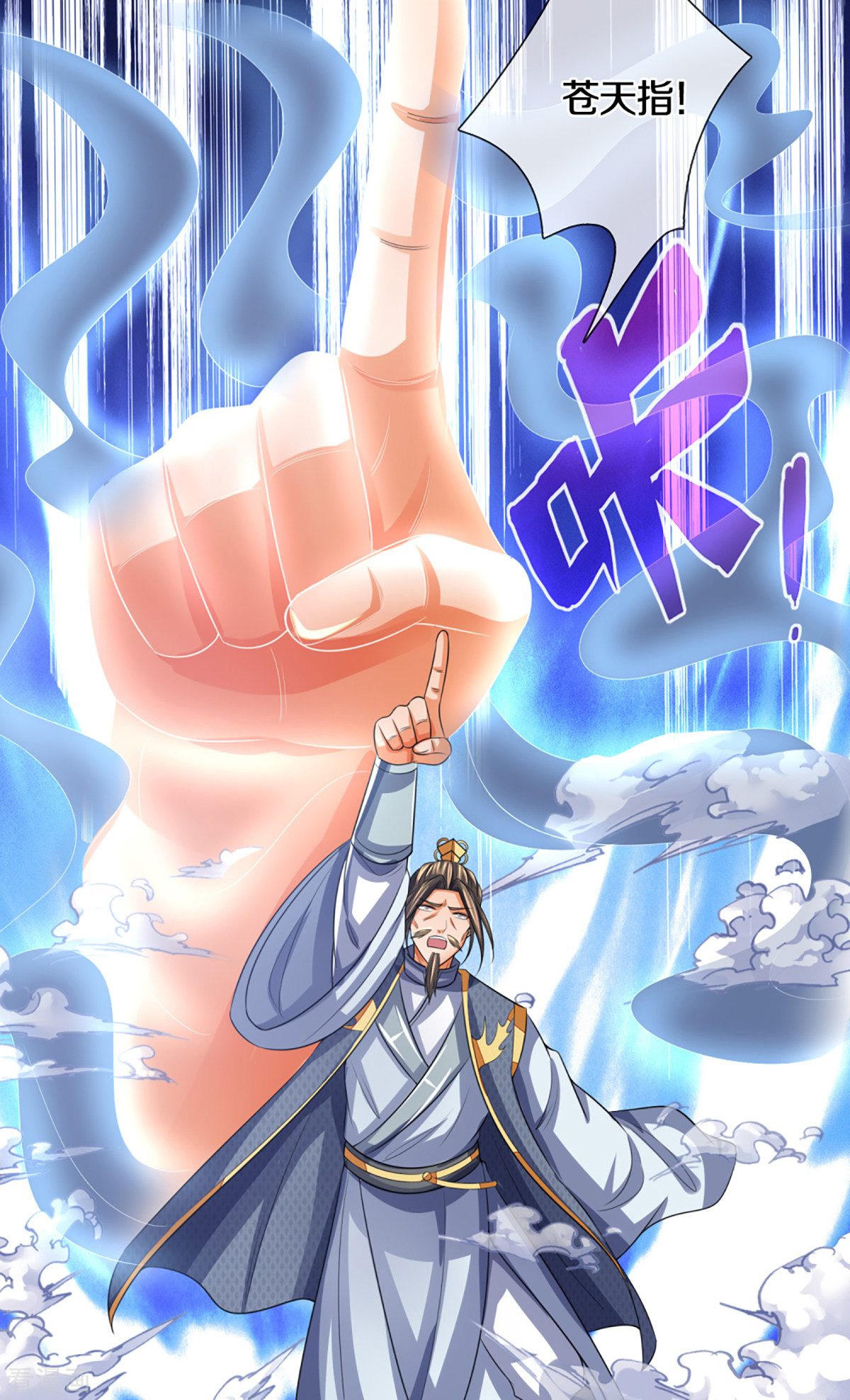 神武天尊305话