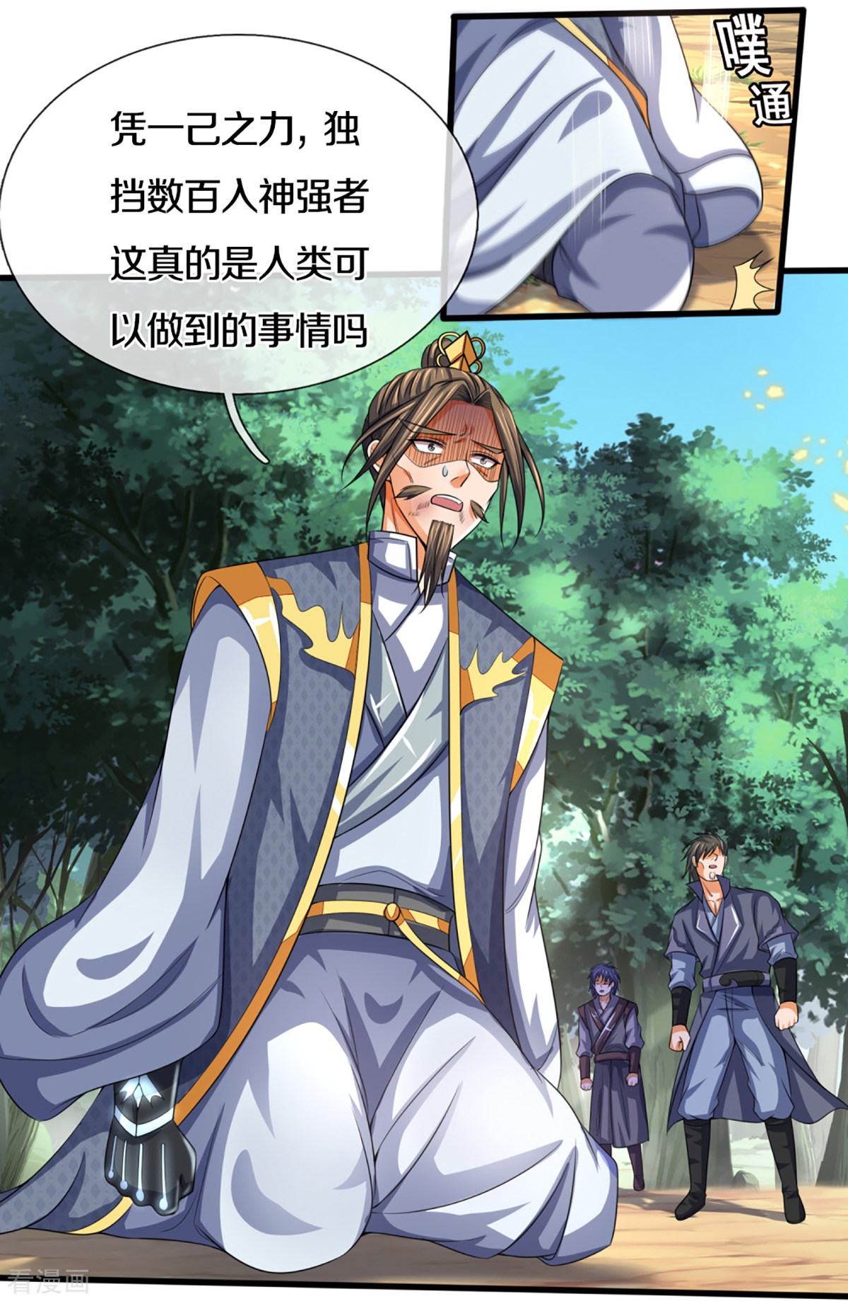 神武天尊311话