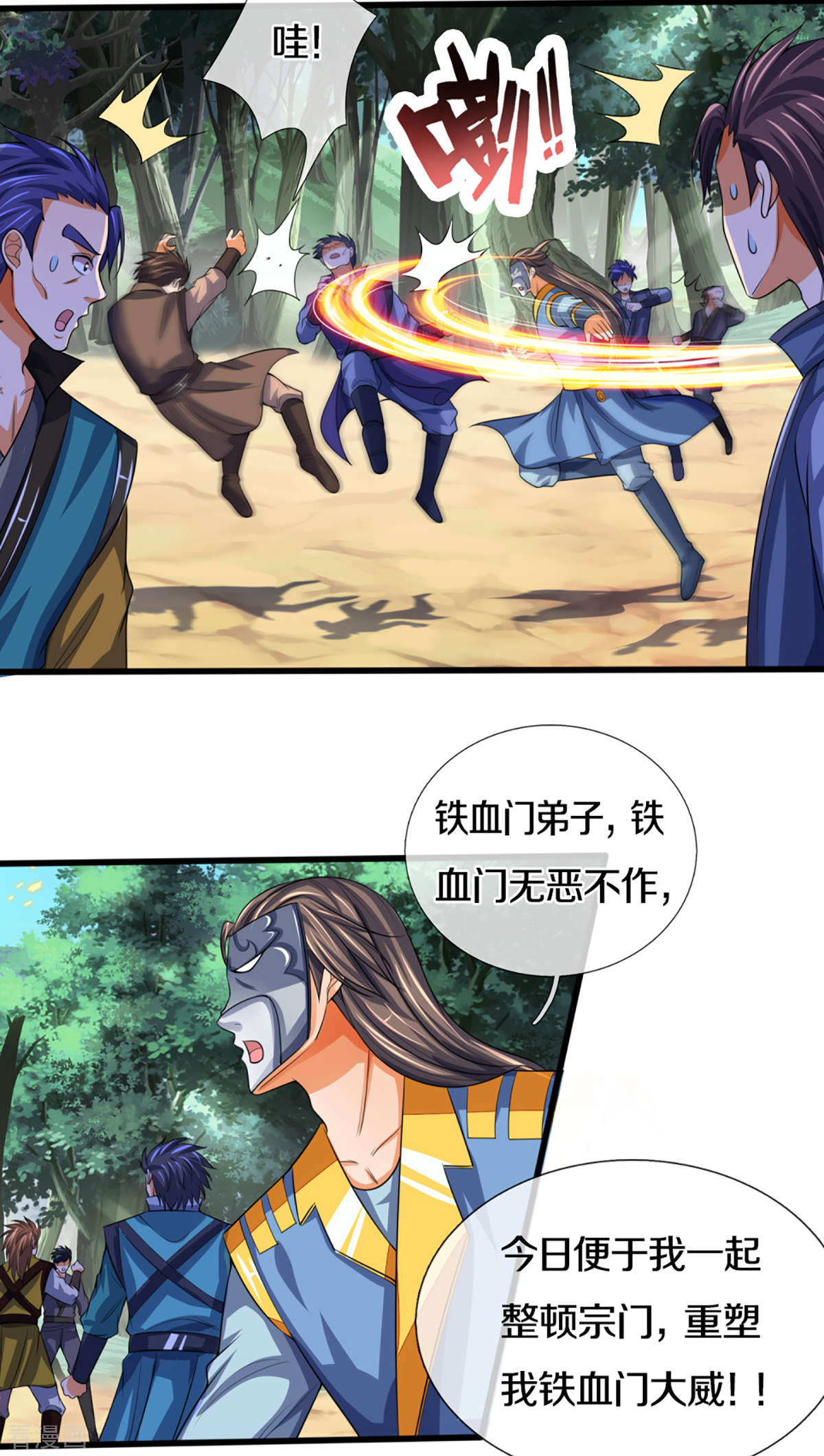 神武天尊311话