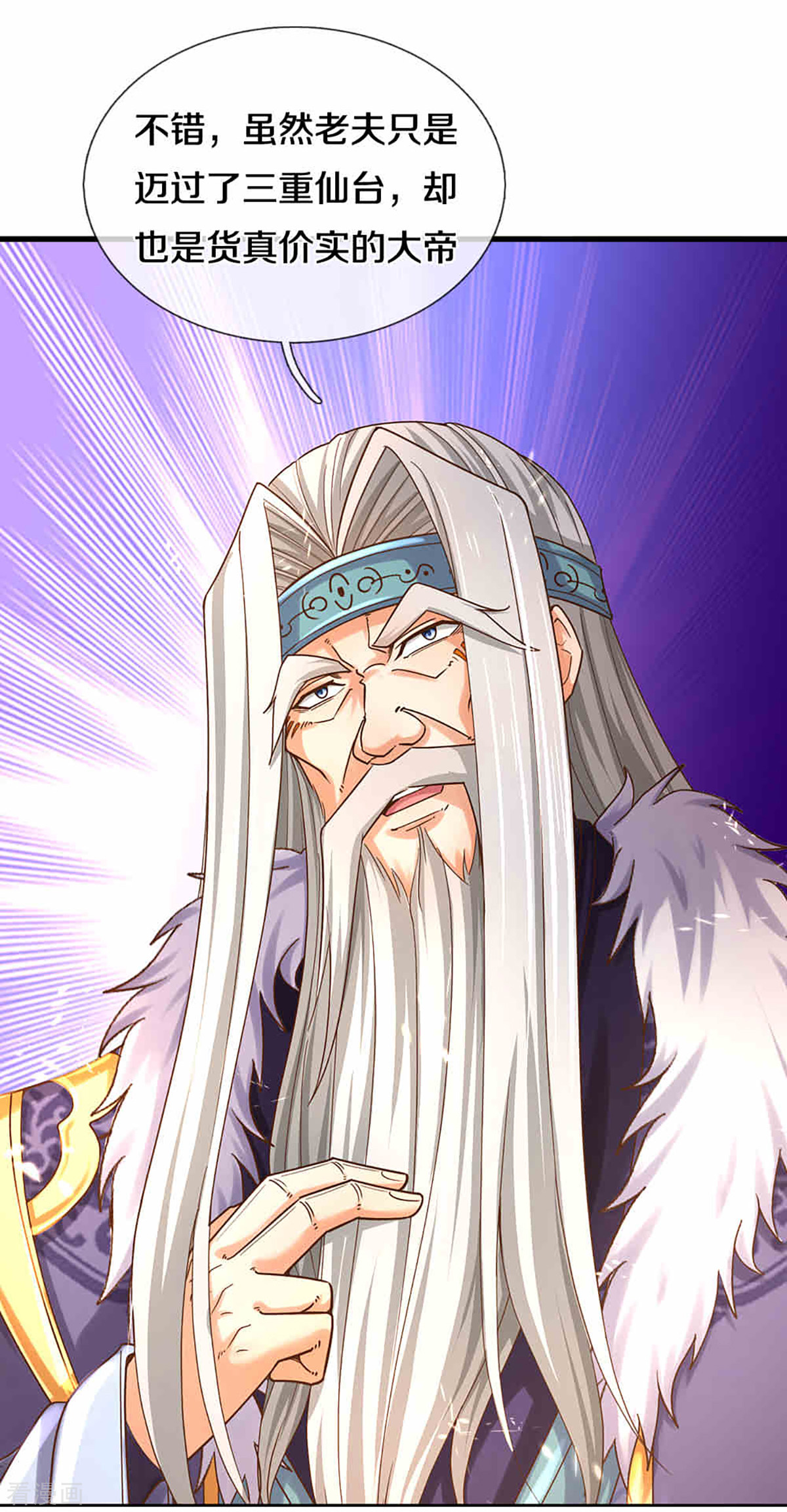 神武天尊312话