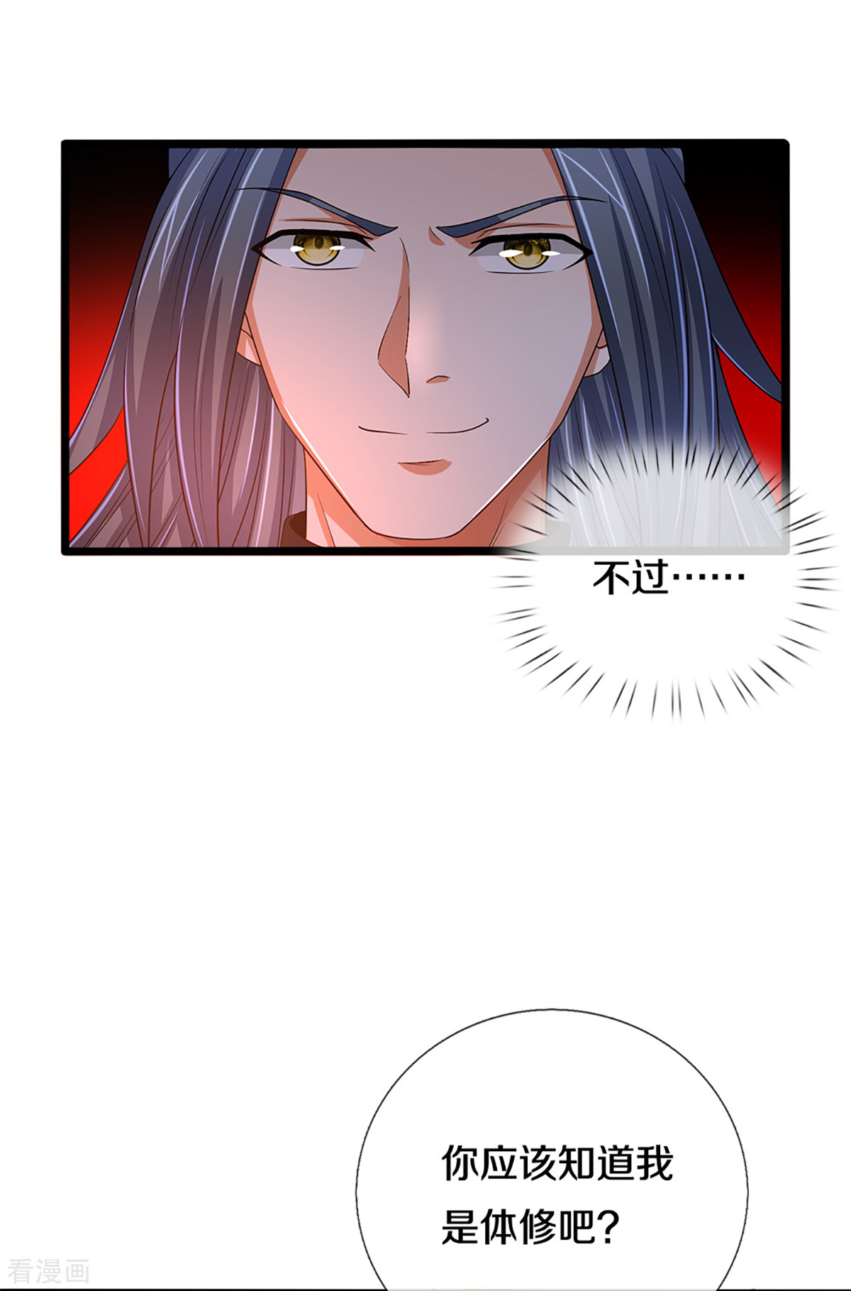 神武天尊313话