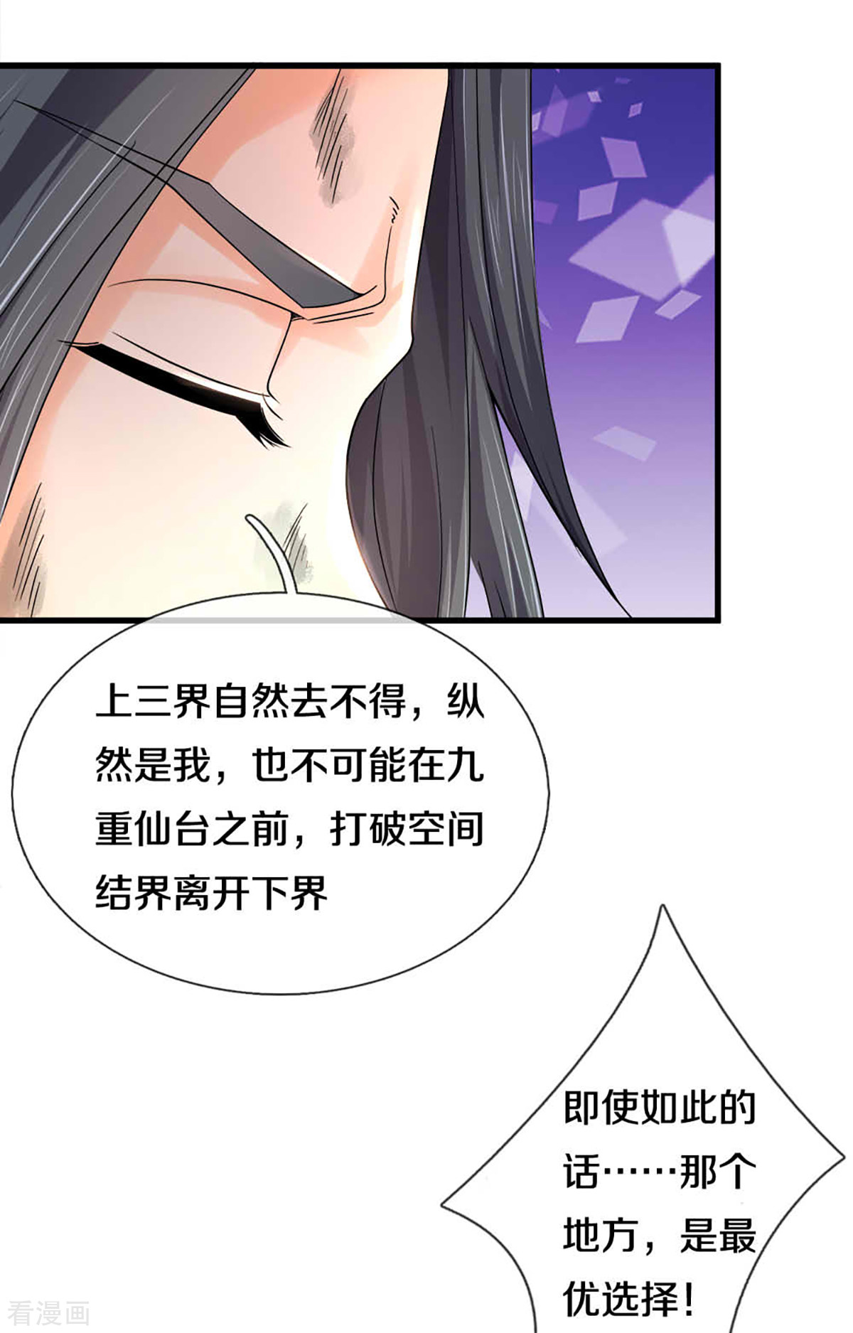 神武天尊319话