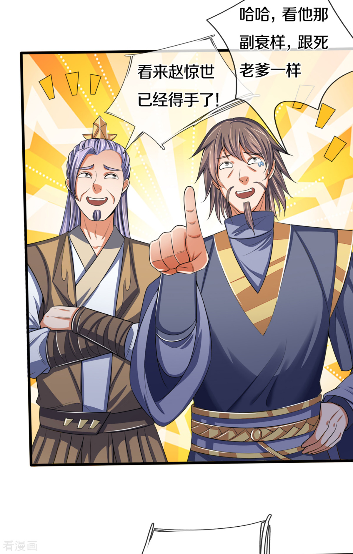 神武天尊321话