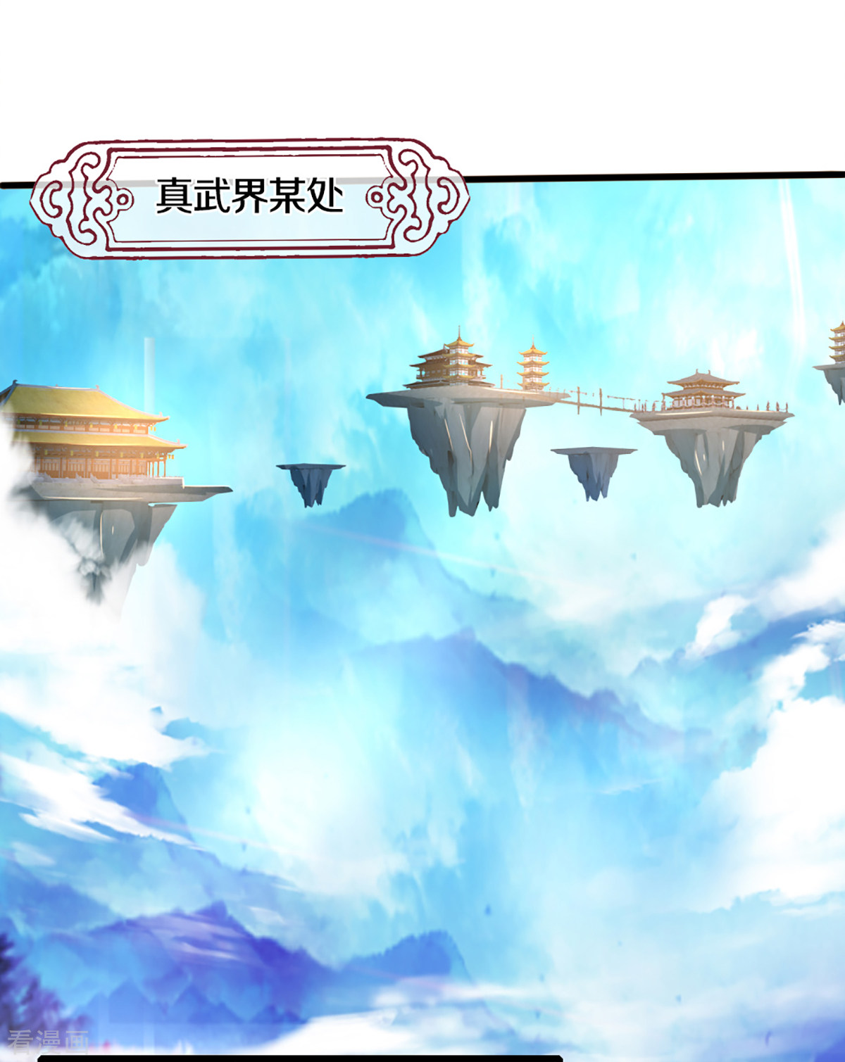 神武天尊321话