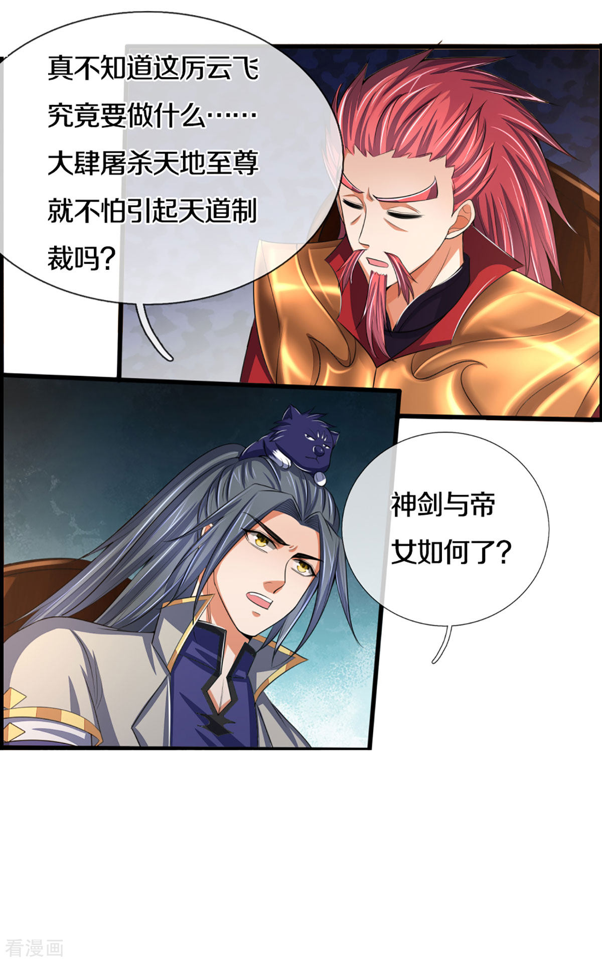 神武天尊322话