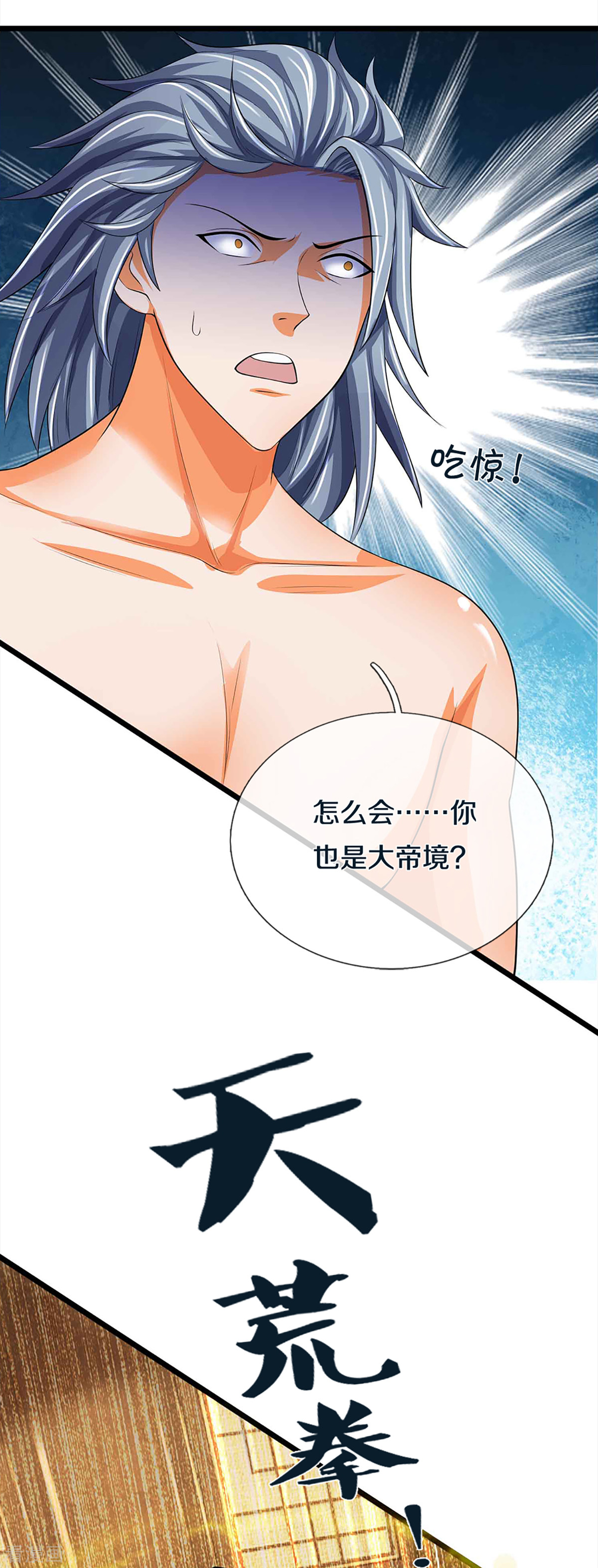 神武天尊342话