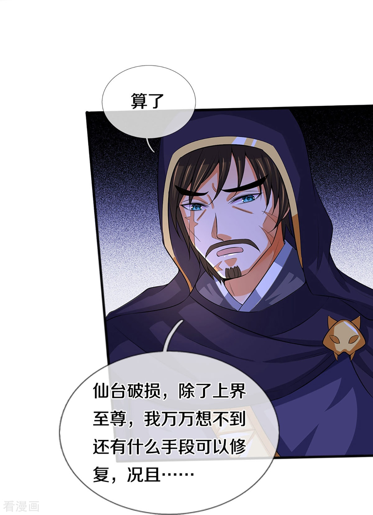 神武天尊347话