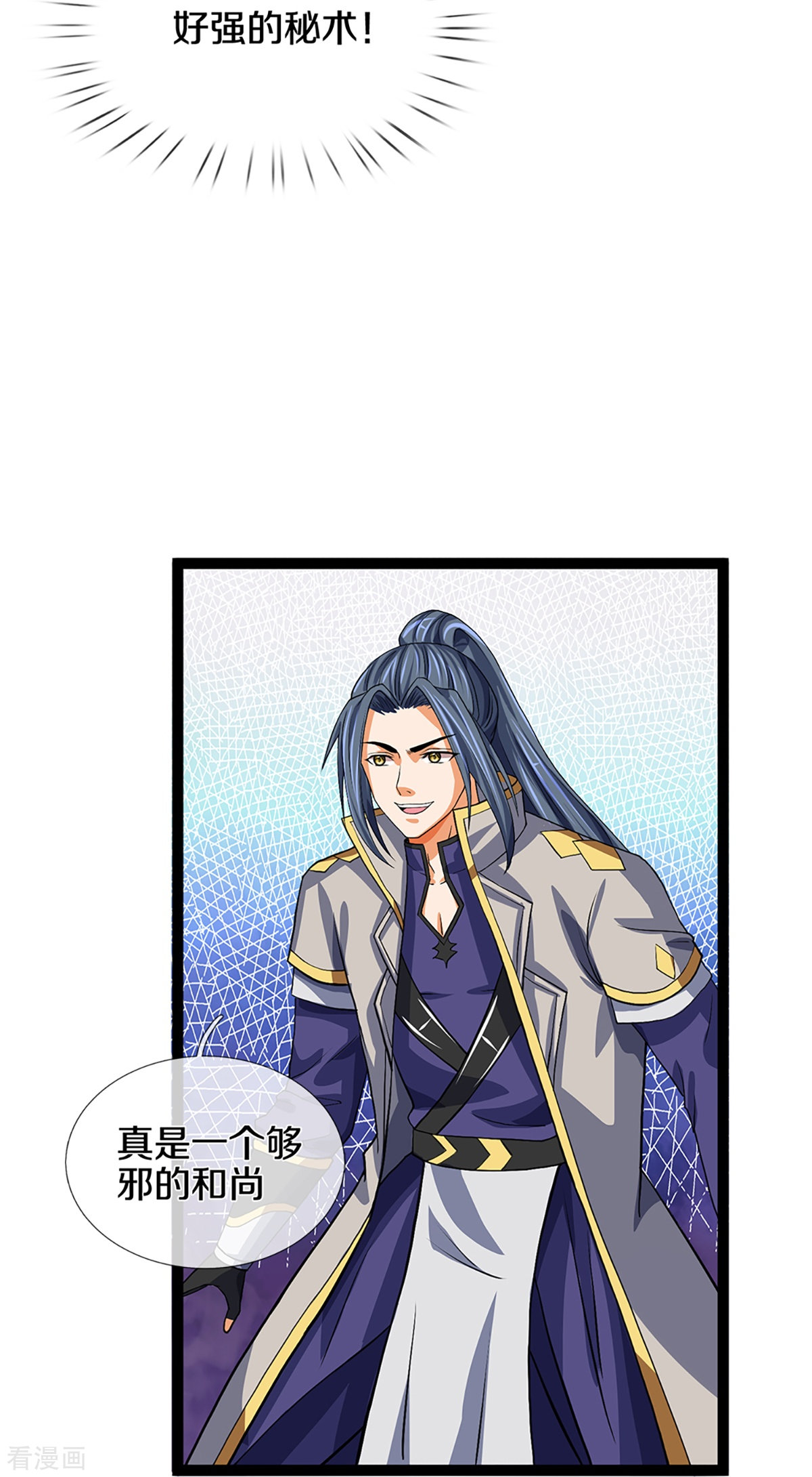 神武天尊353话