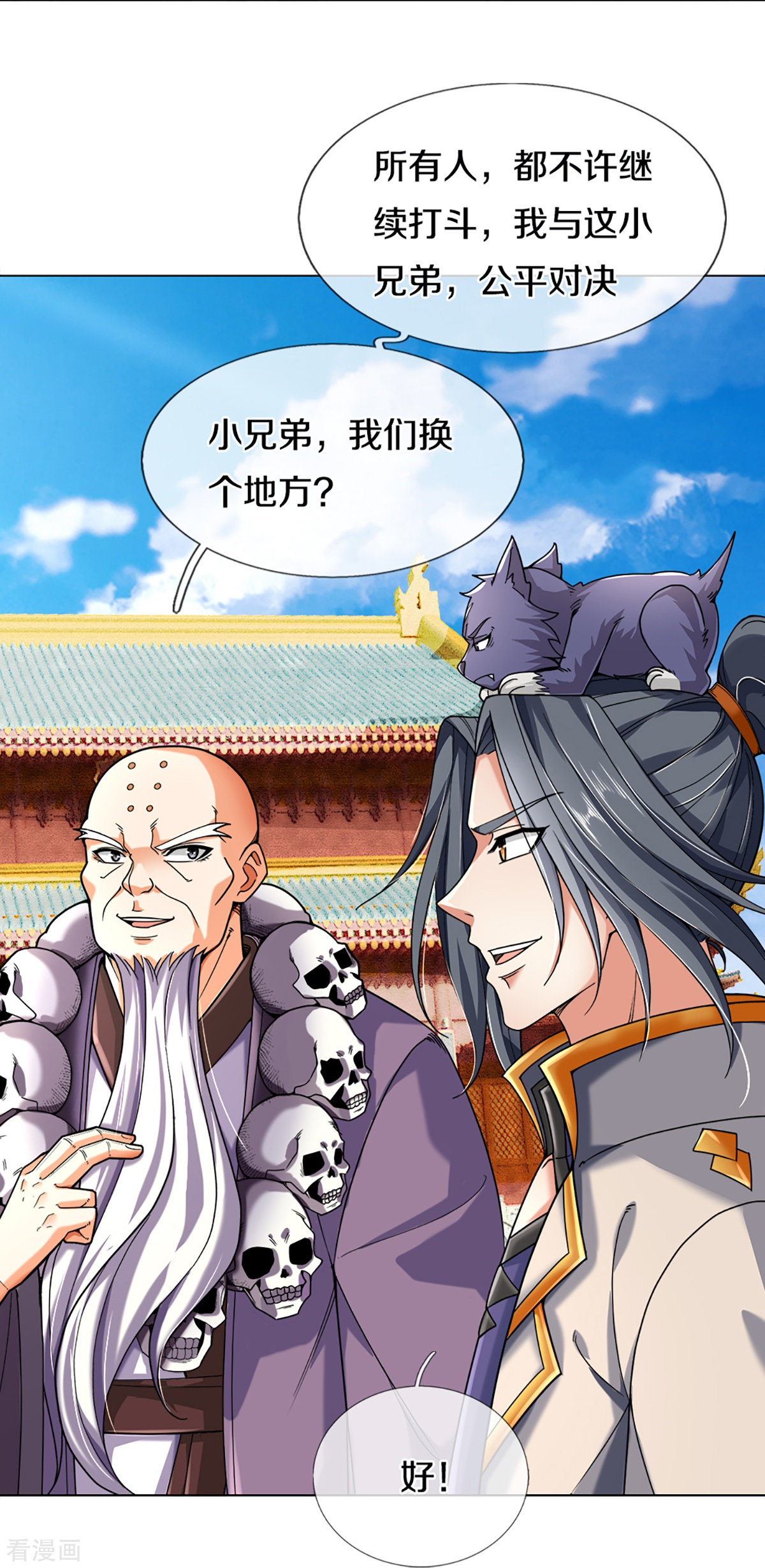 神武天尊353话
