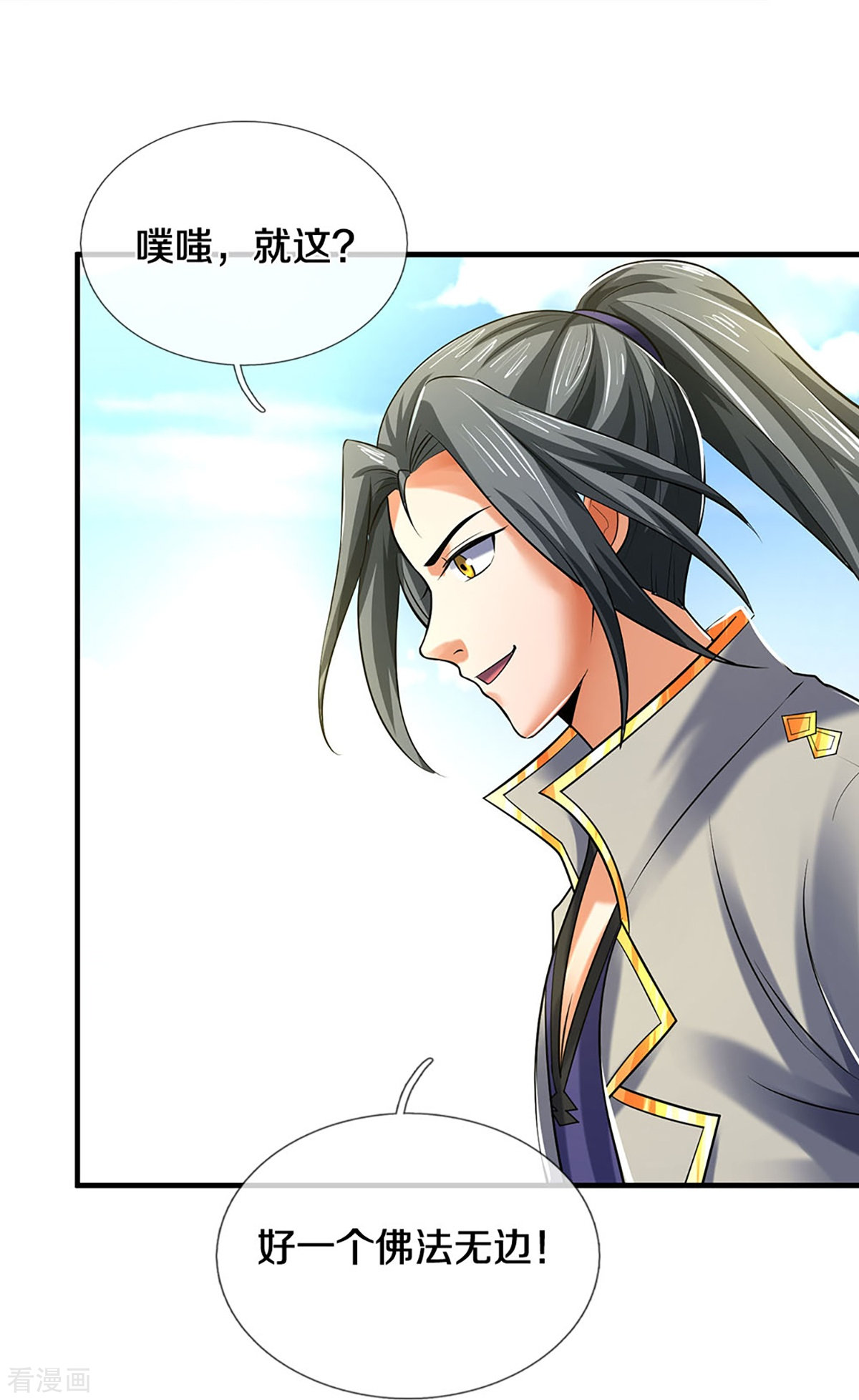 神武天尊355话