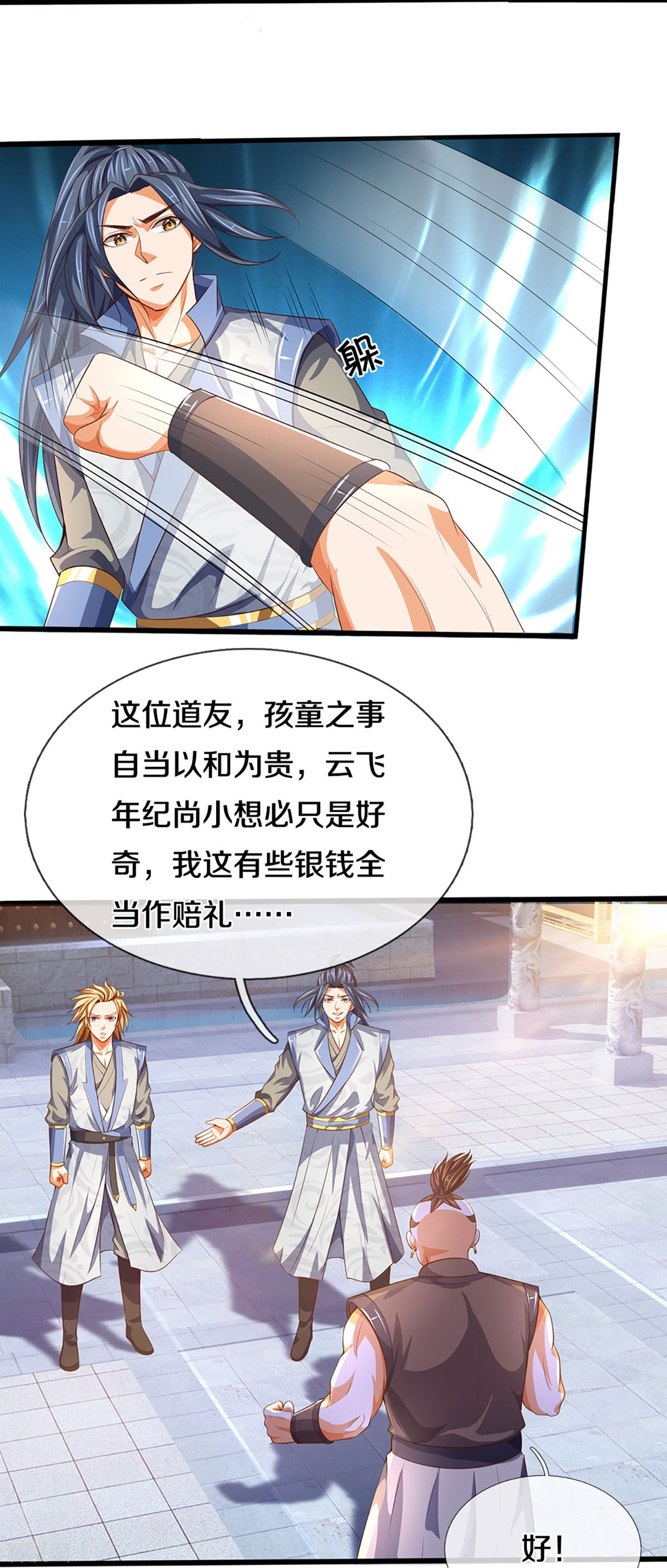 神武天尊会员专属番外