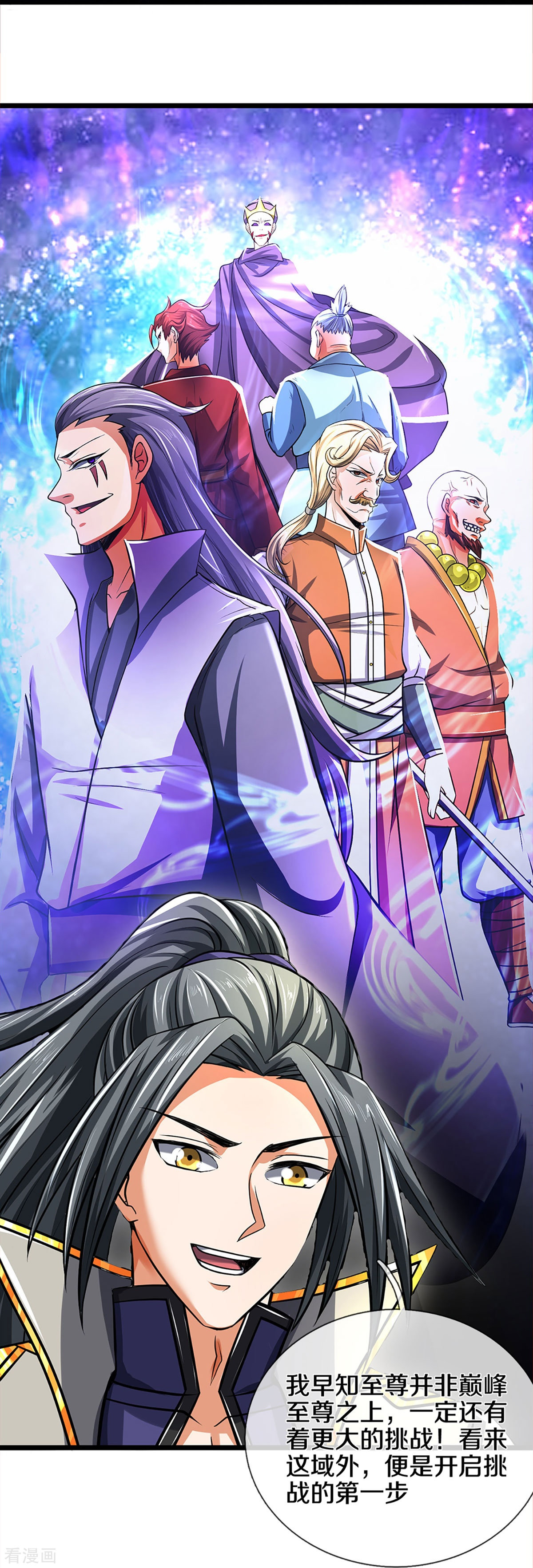 神武天尊359话