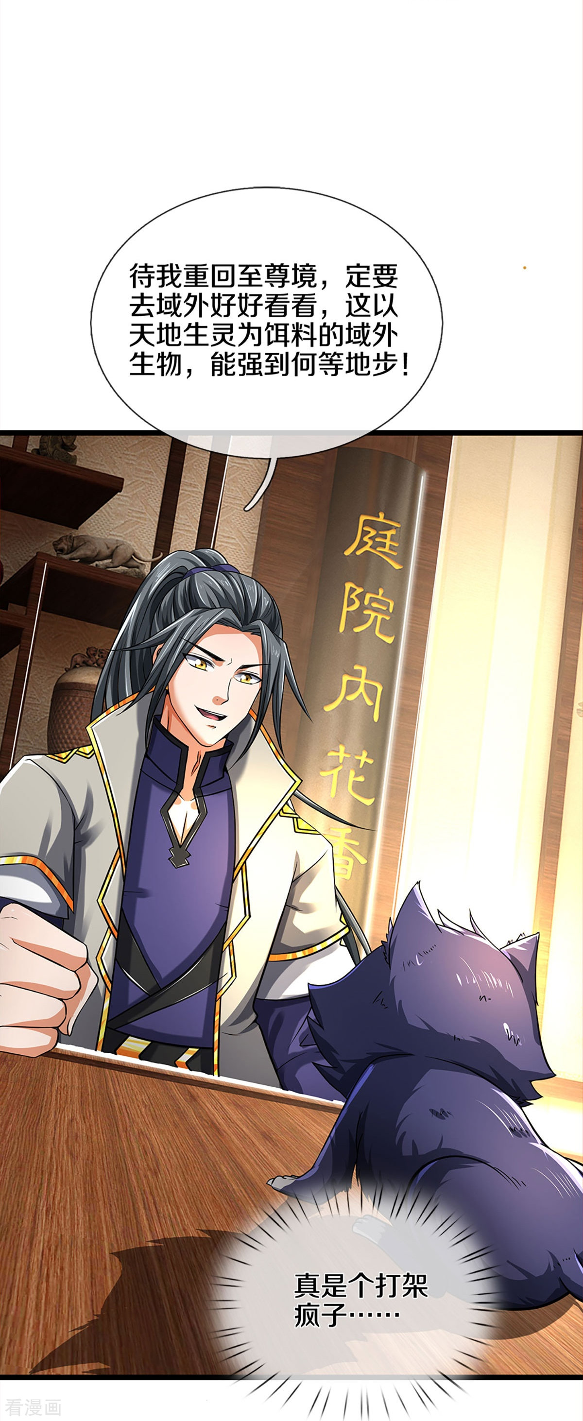 神武天尊359话
