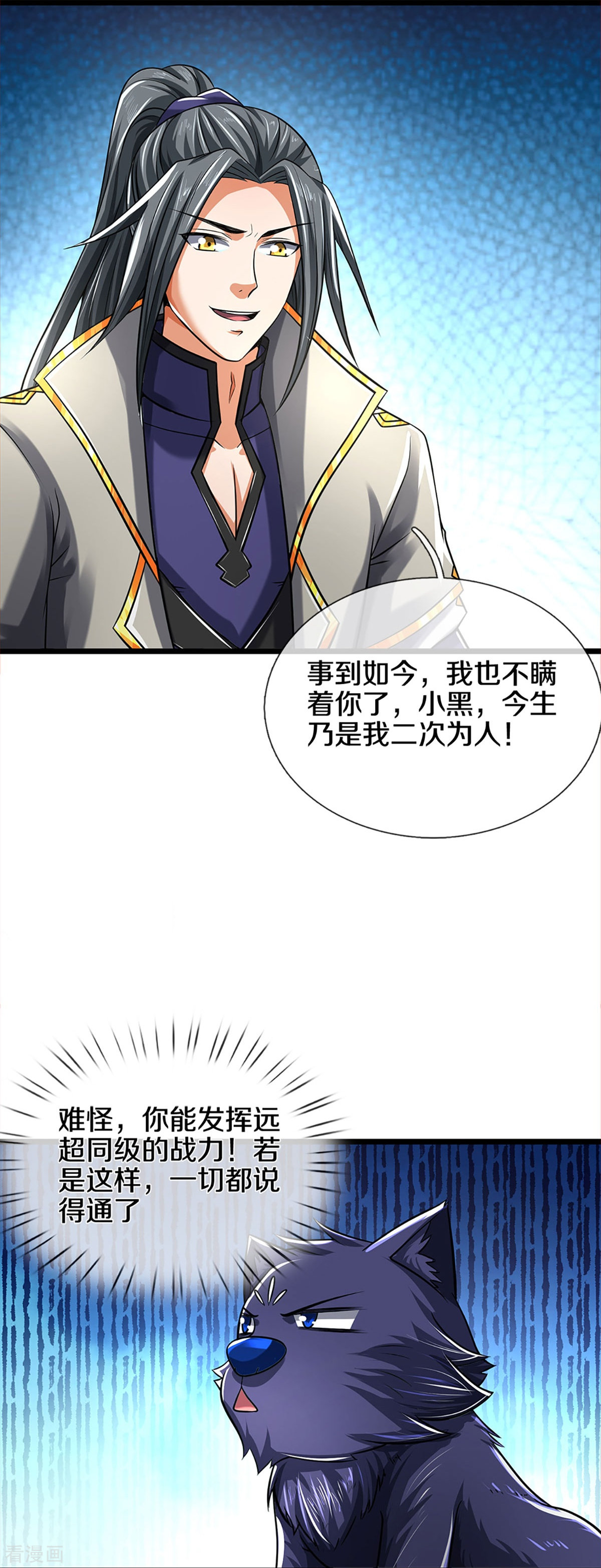 神武天尊359话