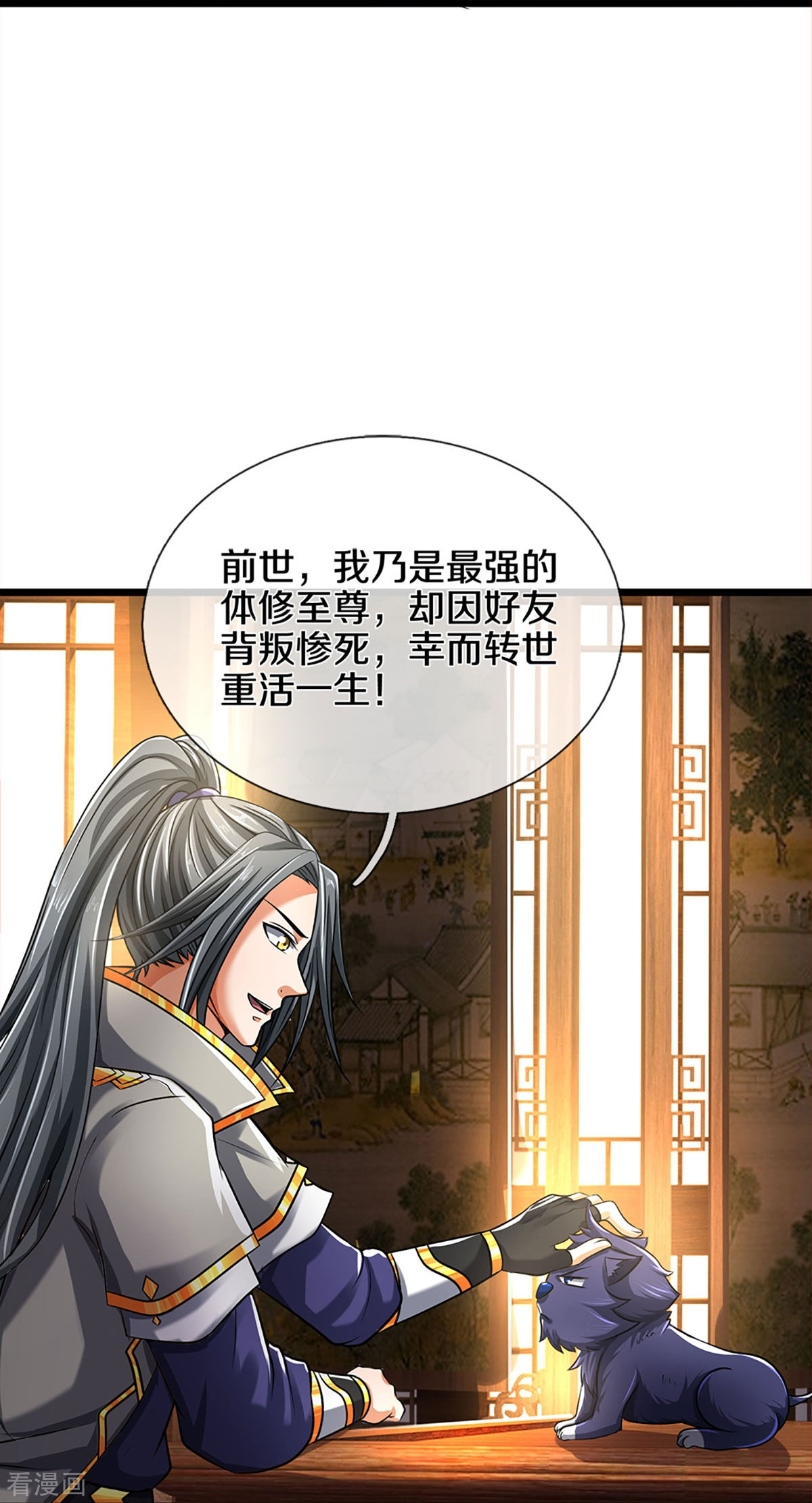 神武天尊359话
