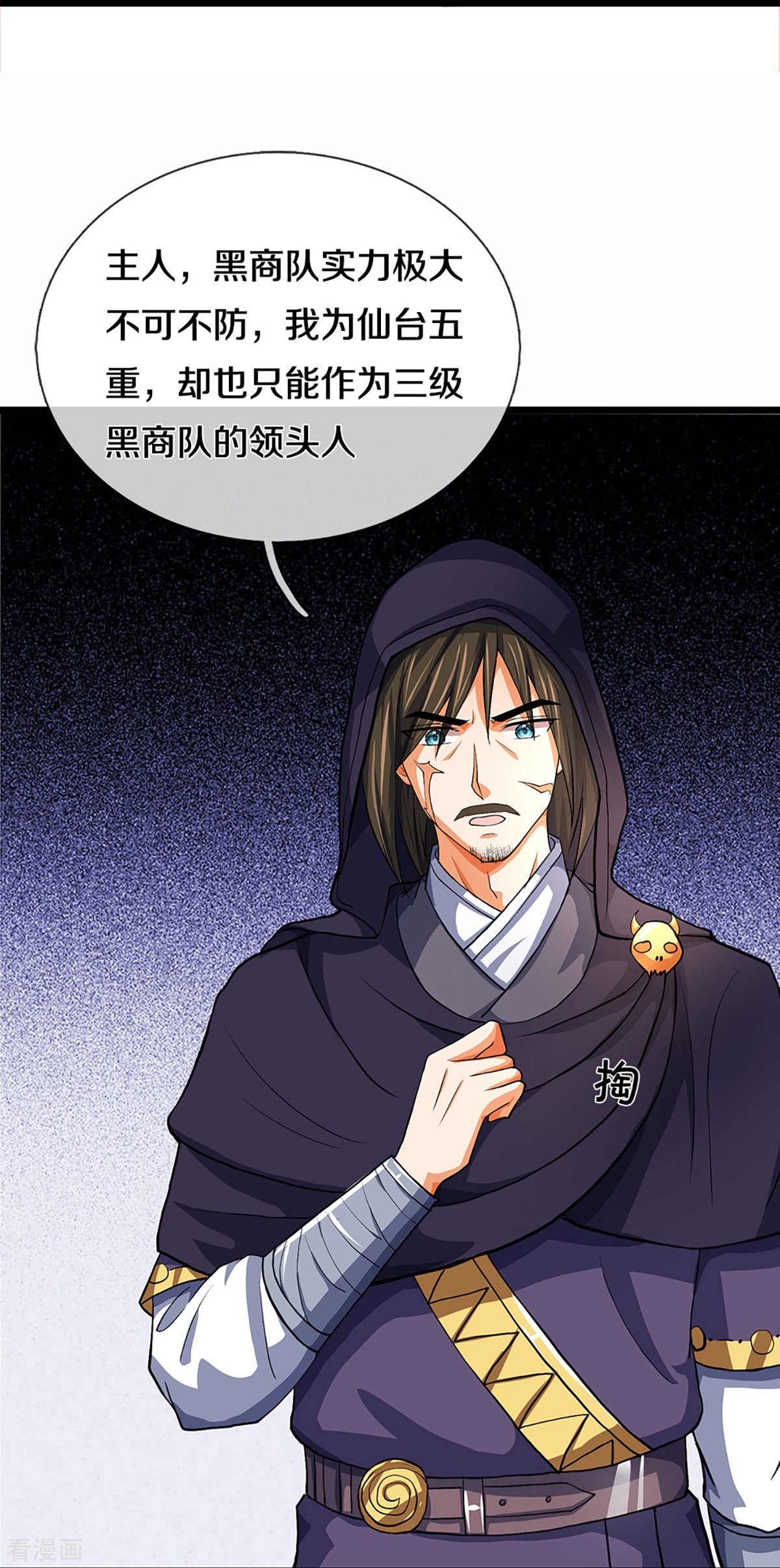 神武天尊360话