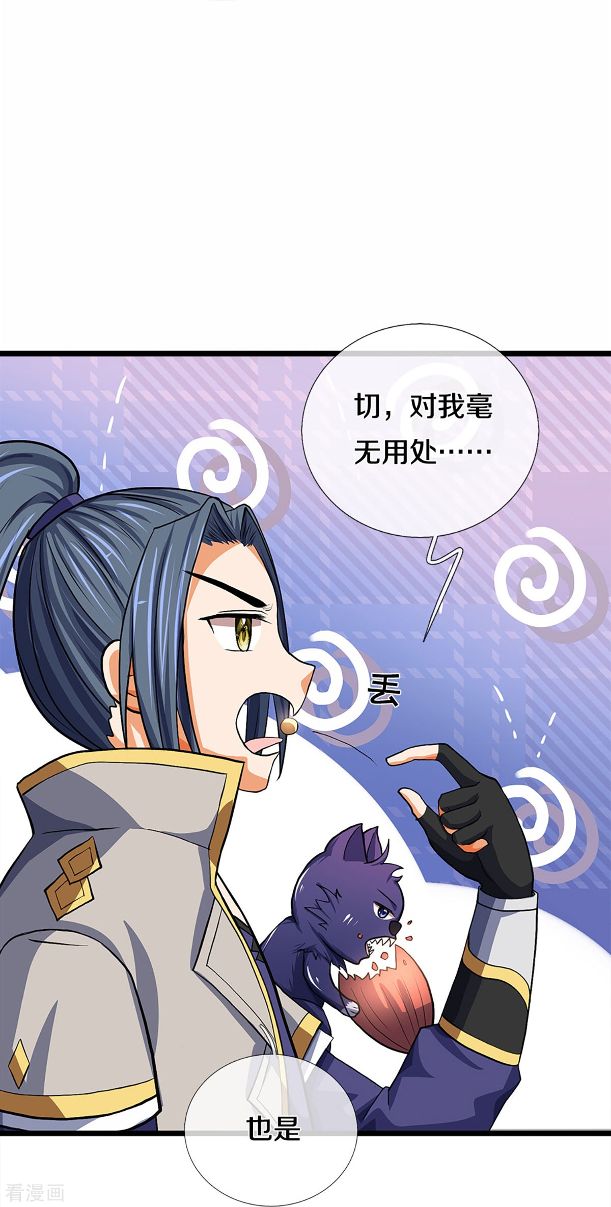 神武天尊361话