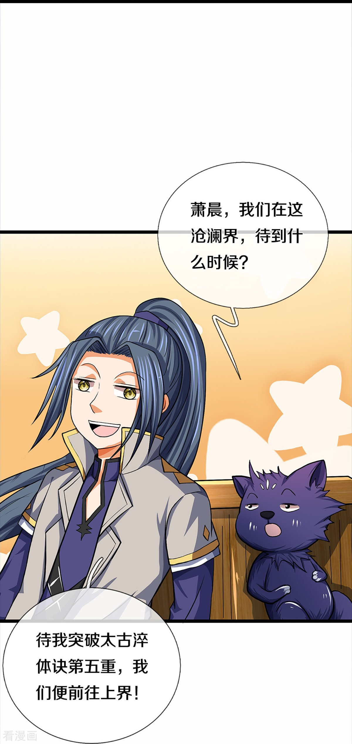 神武天尊361话