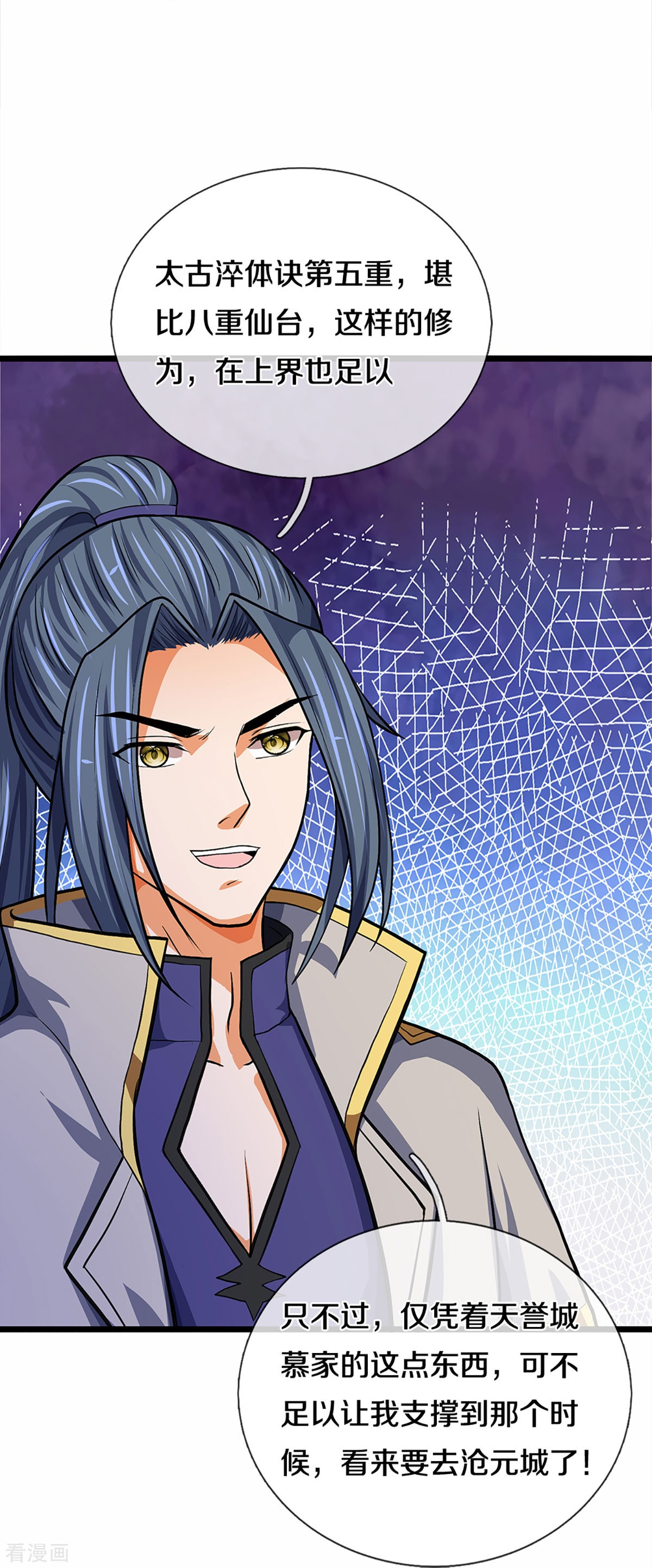 神武天尊361话