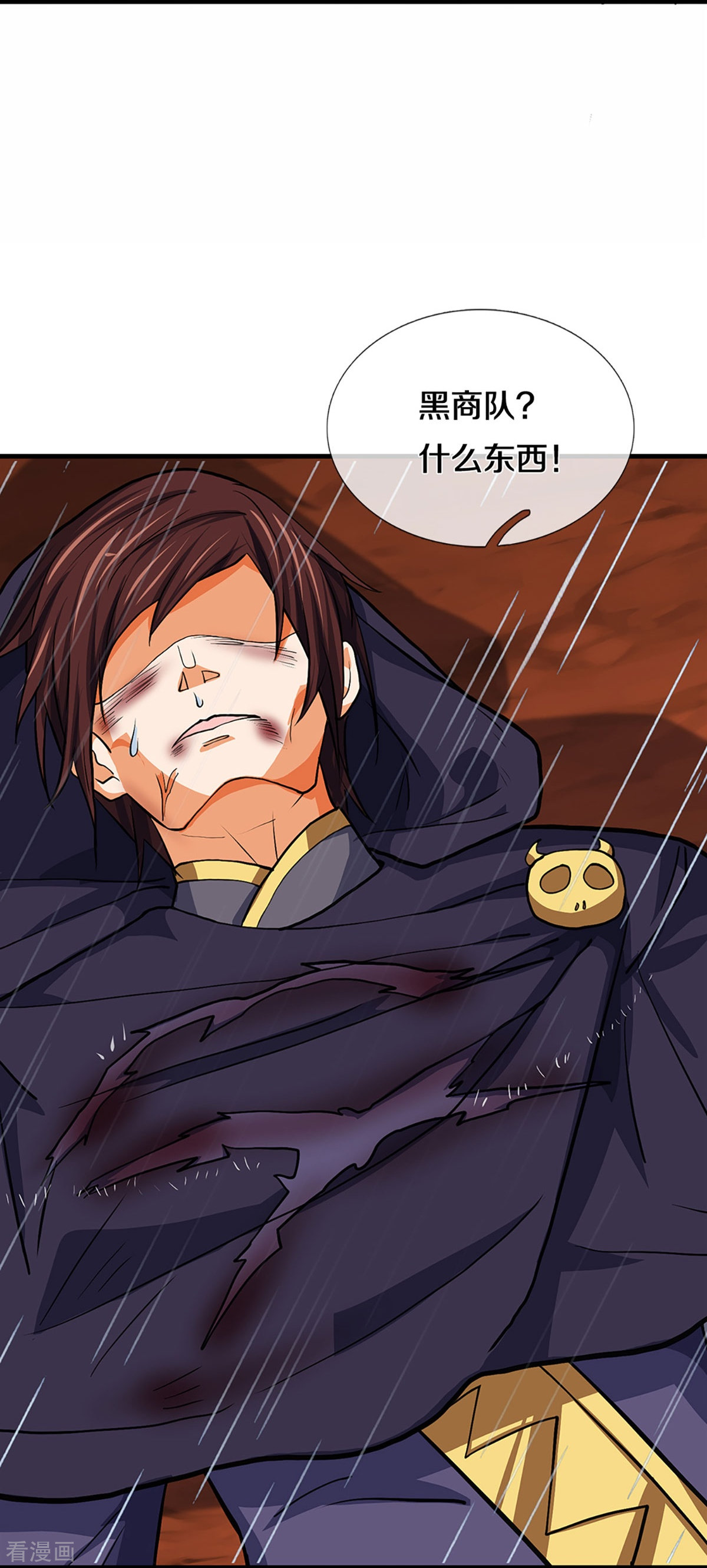 神武天尊361话