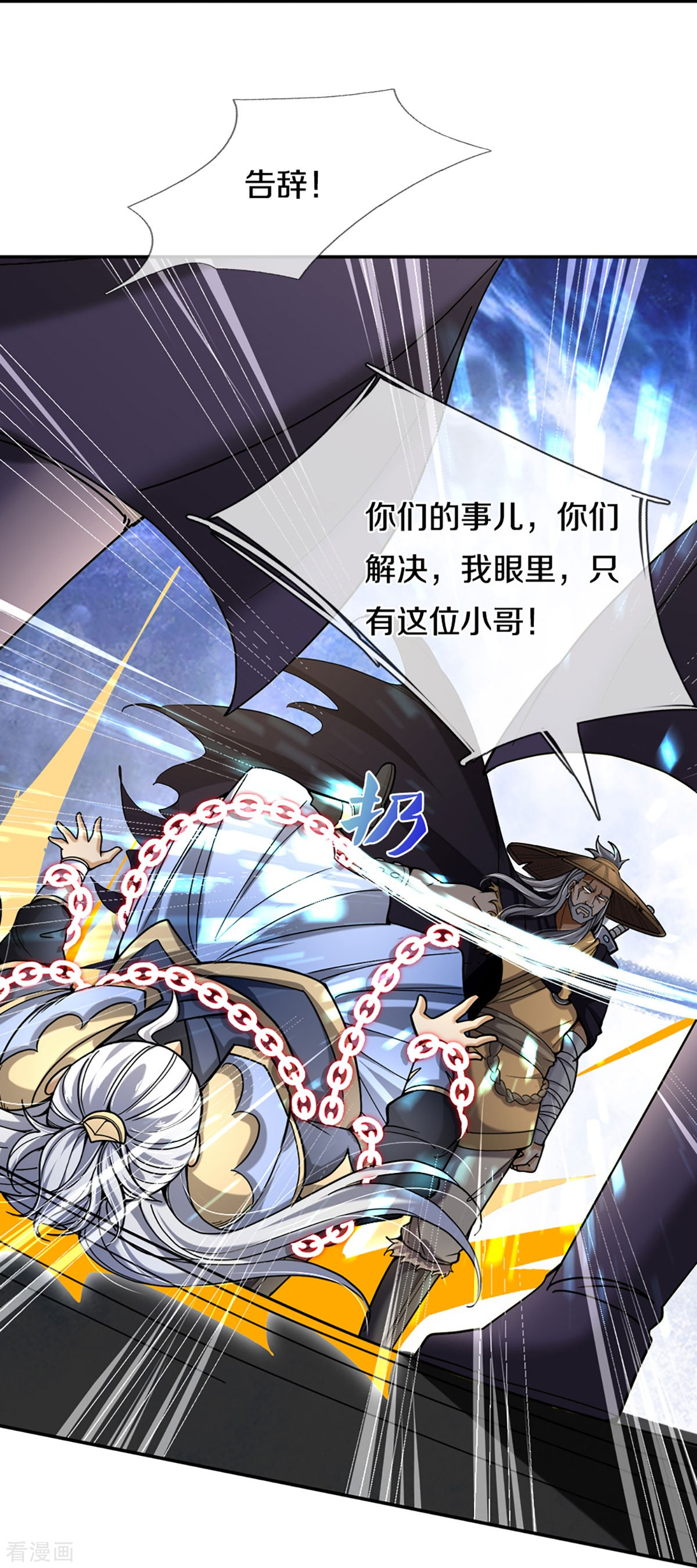 神武天尊363话